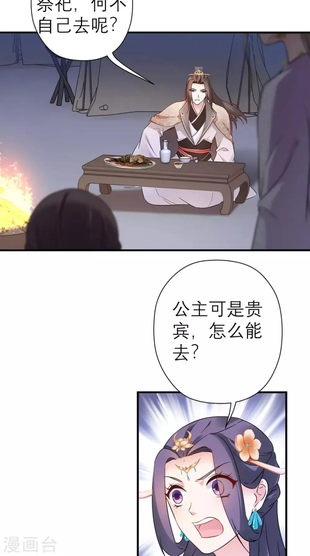 第42话 离间之计 第14页