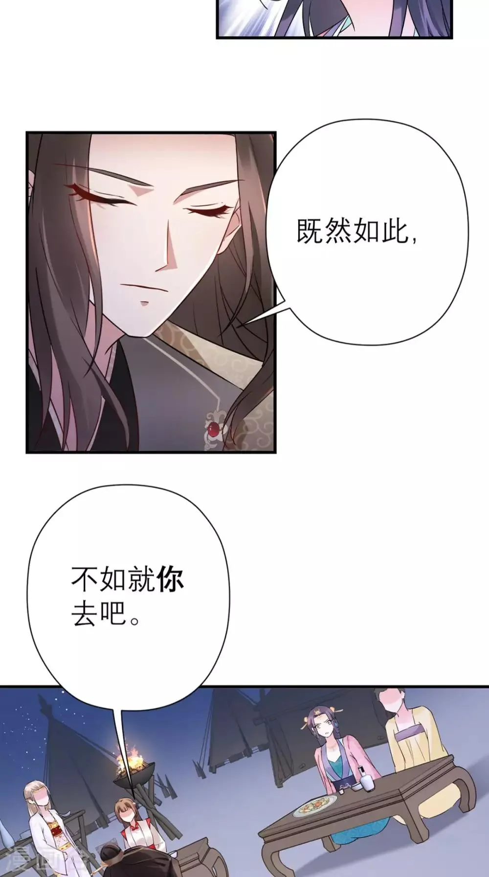 第42话 离间之计 第15页