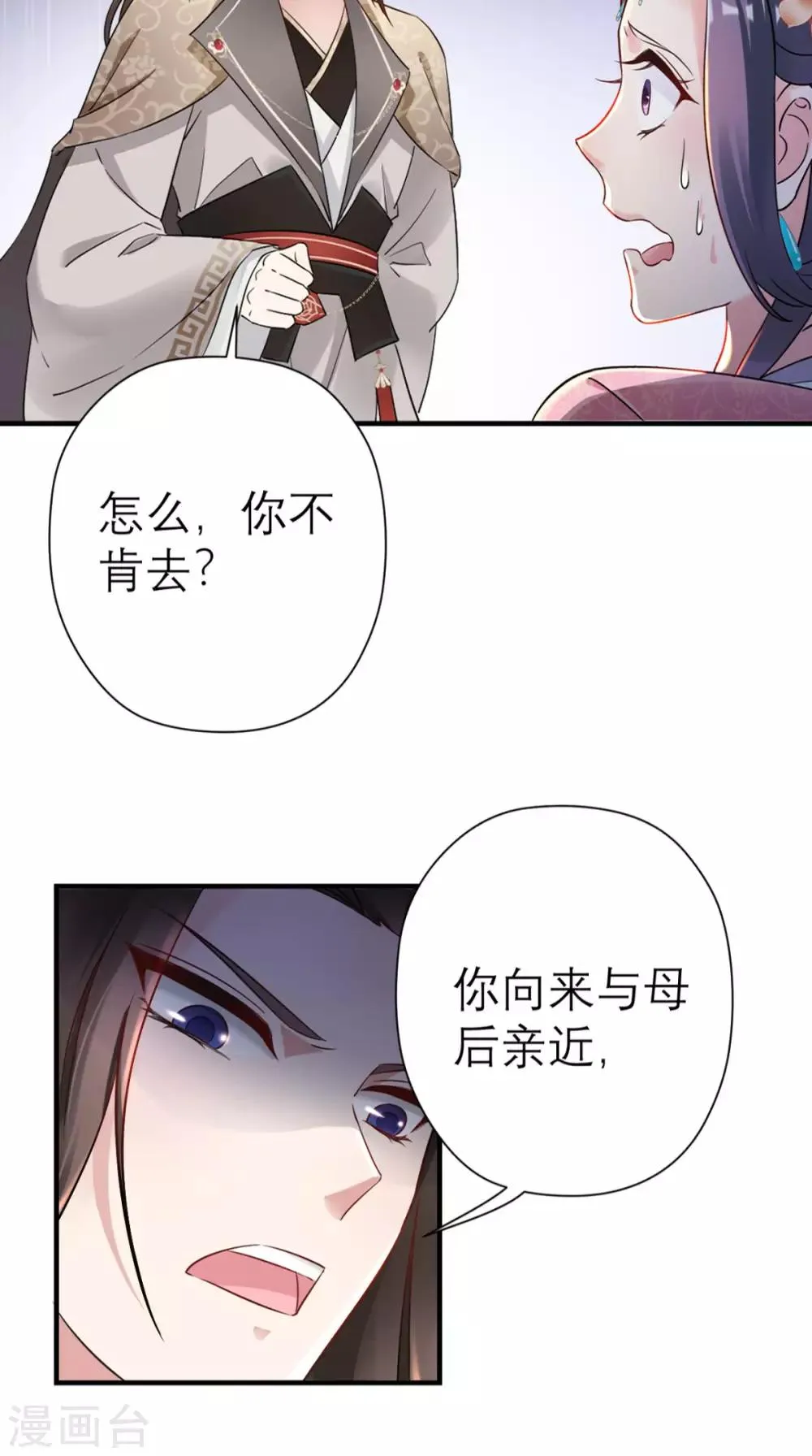 第42话 离间之计 第17页