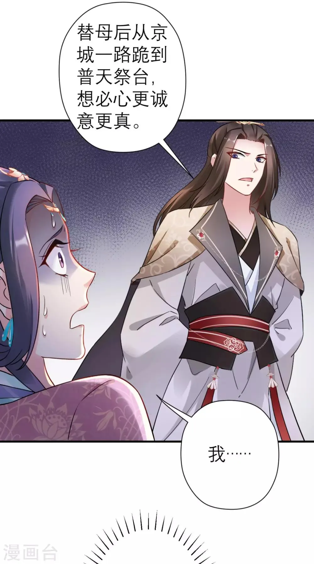 第42话 离间之计 第18页