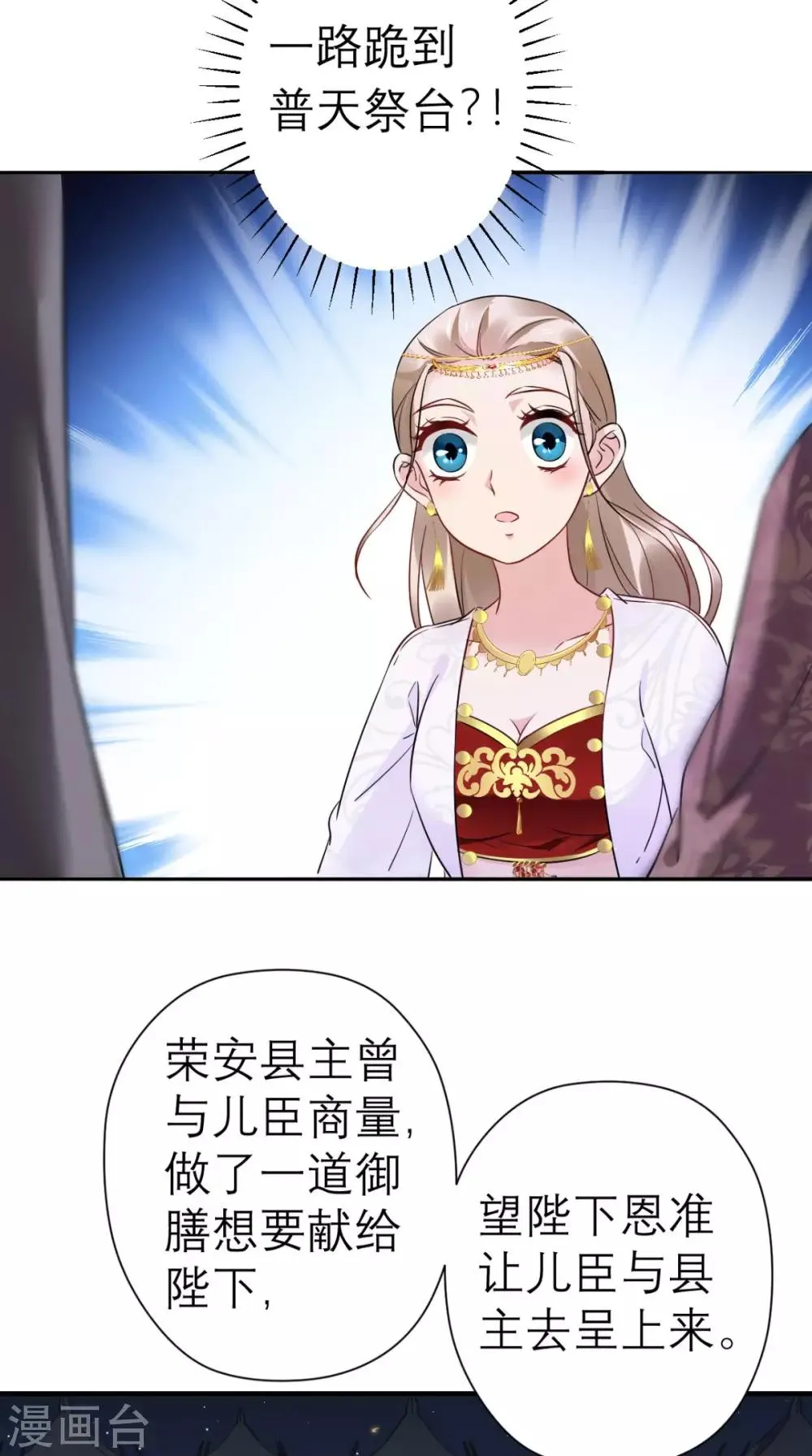 第42话 离间之计 第19页