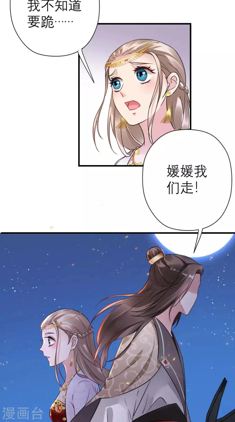 第42话 离间之计 第22页