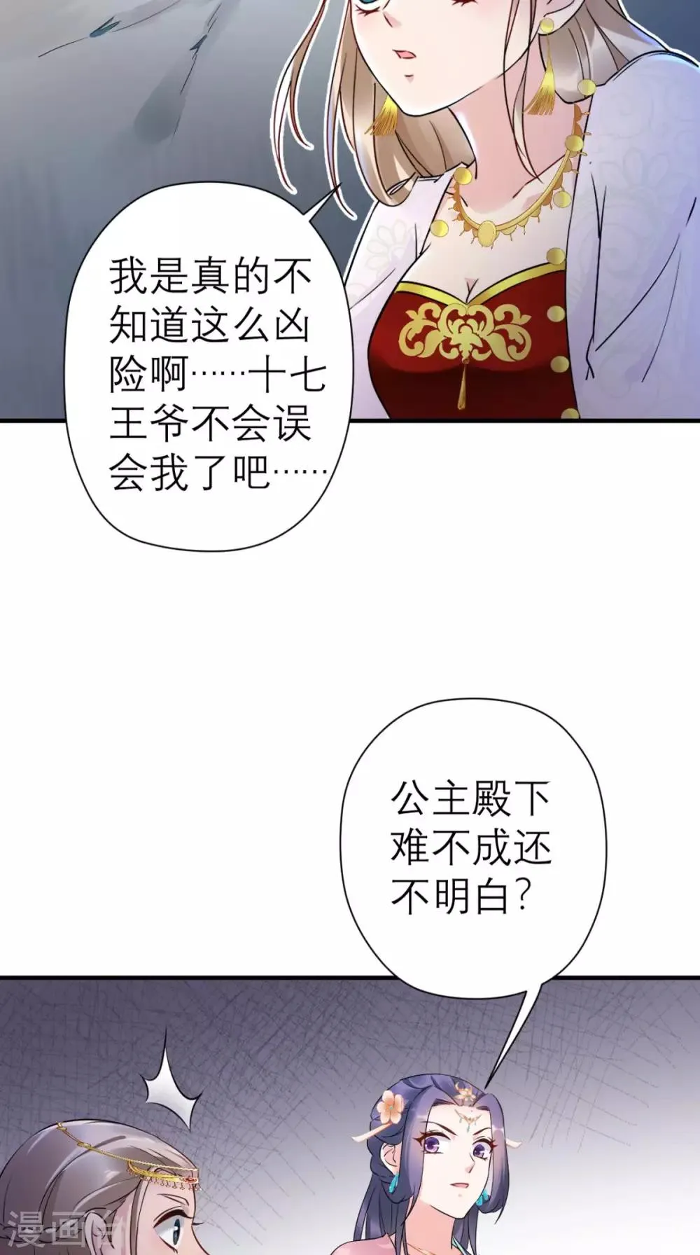 第42话 离间之计 第25页