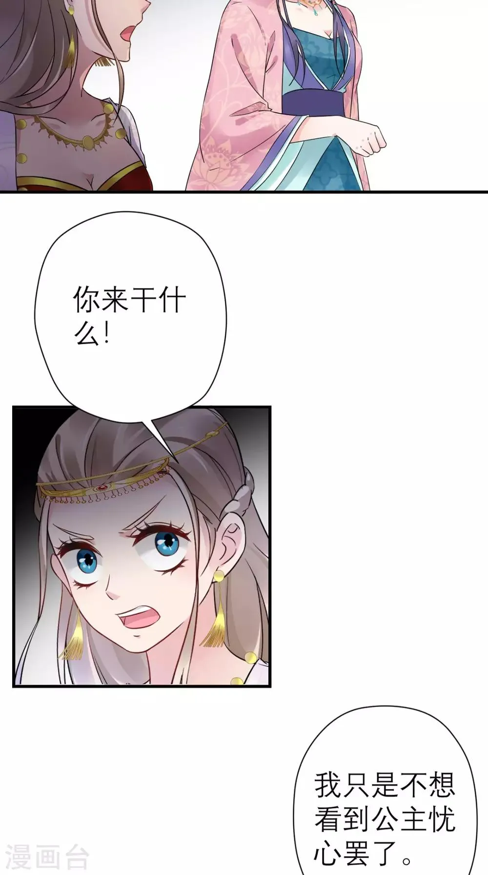 第42话 离间之计 第26页