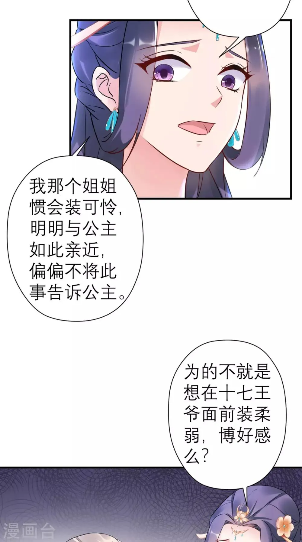 第42话 离间之计 第27页