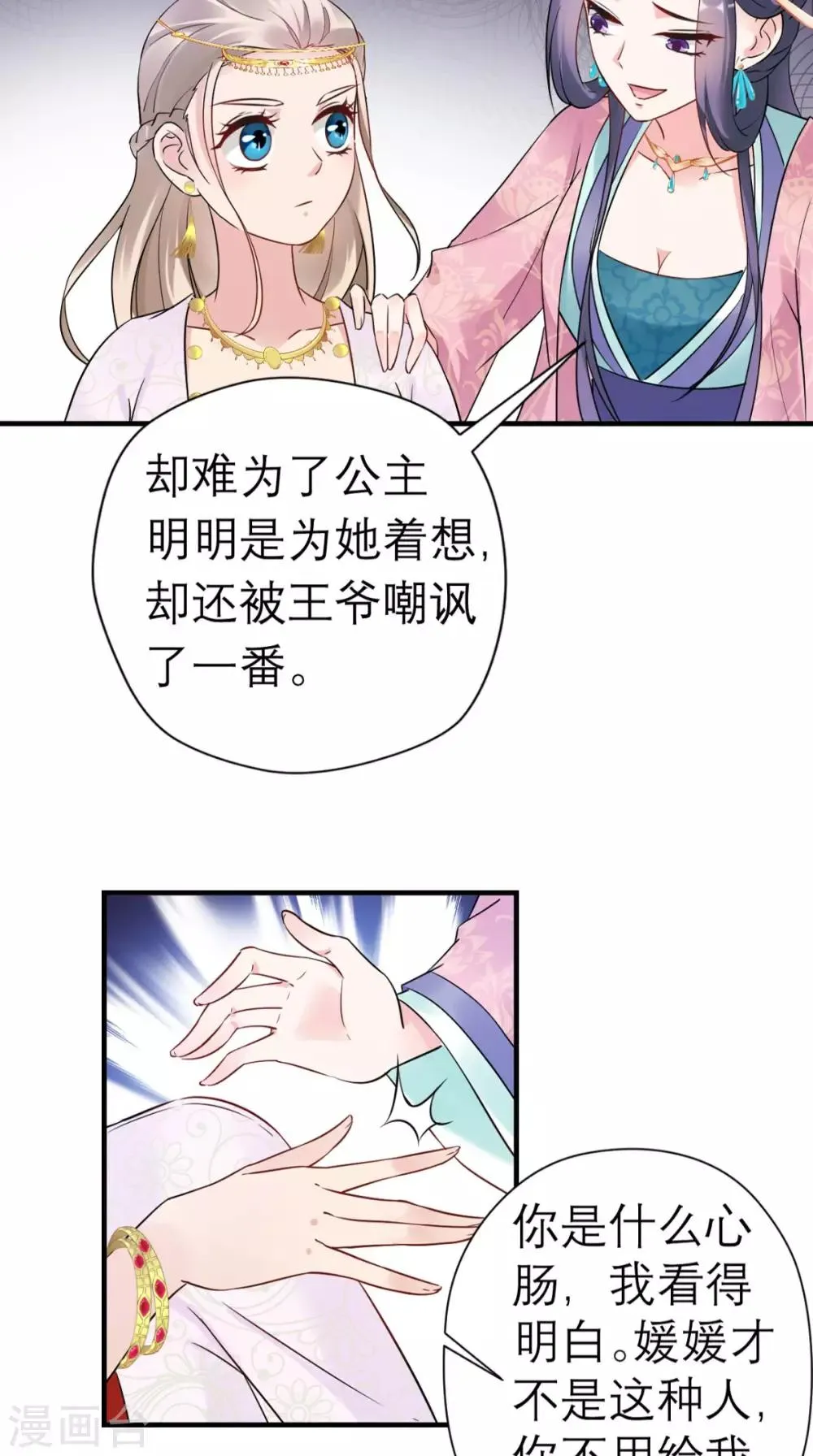 第42话 离间之计 第28页