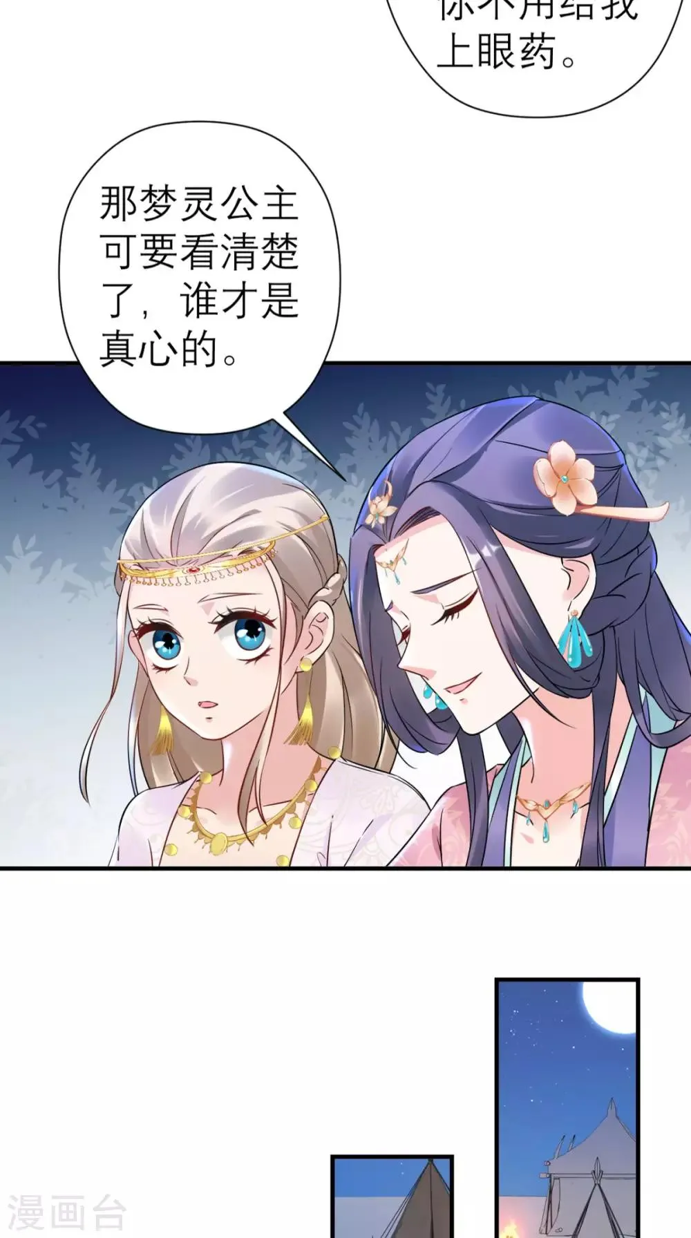 第42话 离间之计 第29页