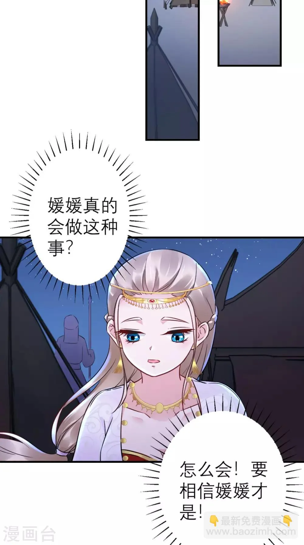第42话 离间之计 第30页