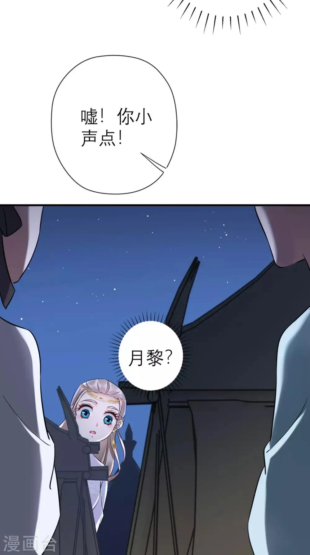 第42话 离间之计 第31页