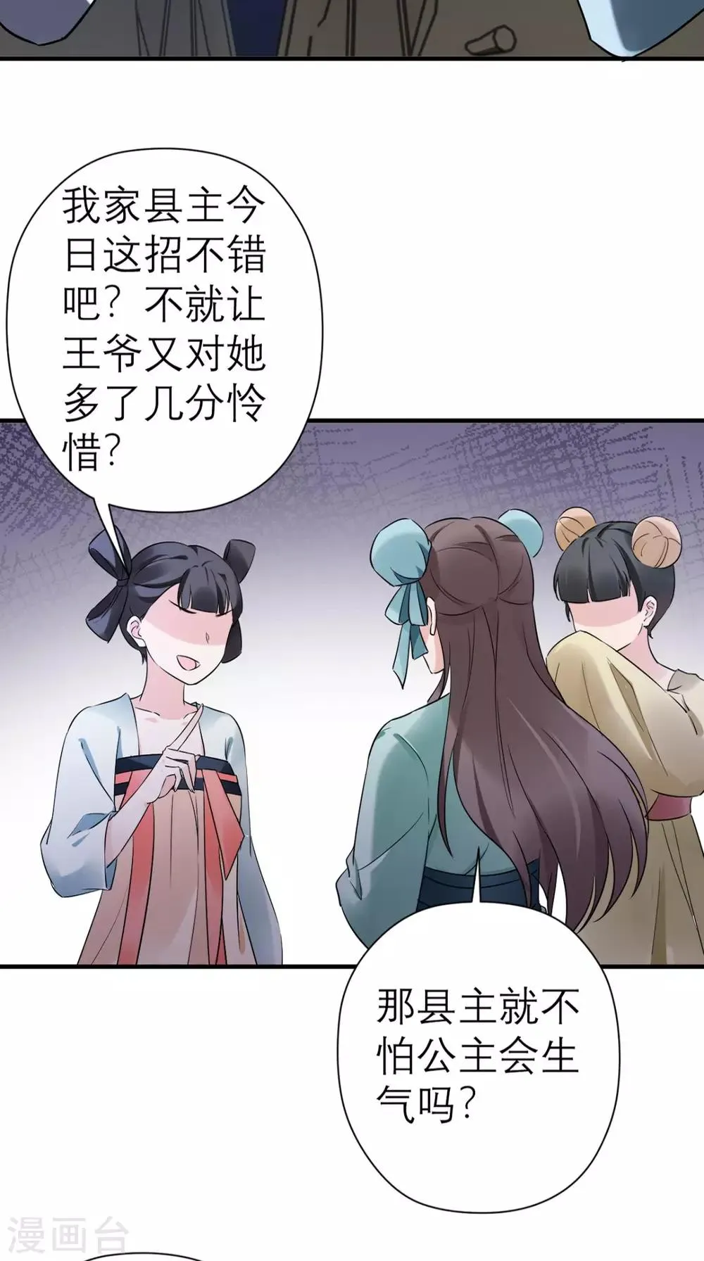 第42话 离间之计 第32页