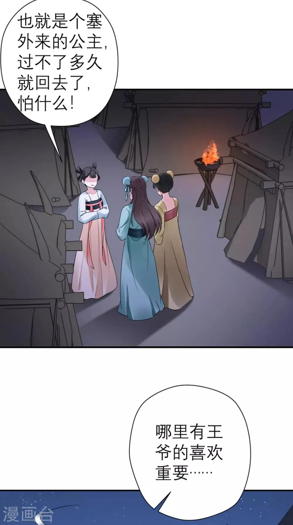 第42话 离间之计 第33页