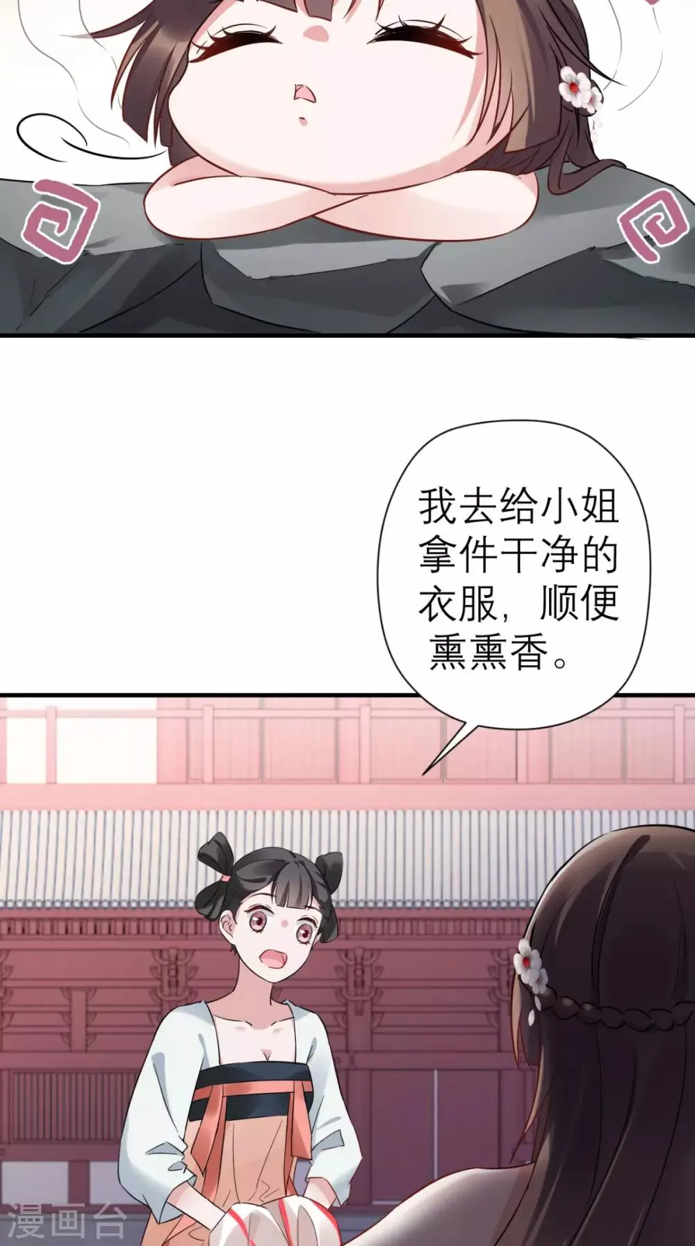 第43话 视而不见 第12页