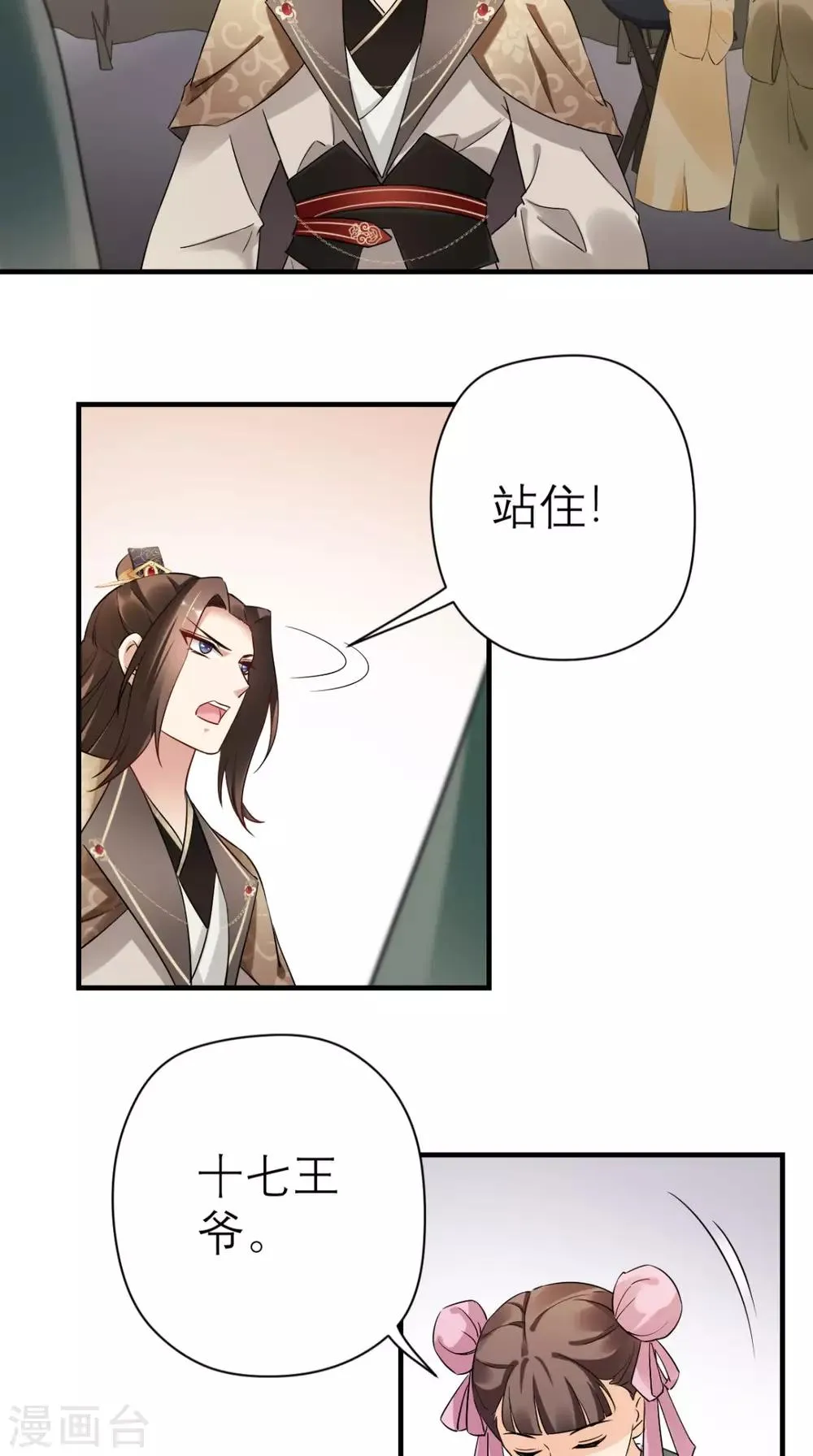 第43话 视而不见 第20页