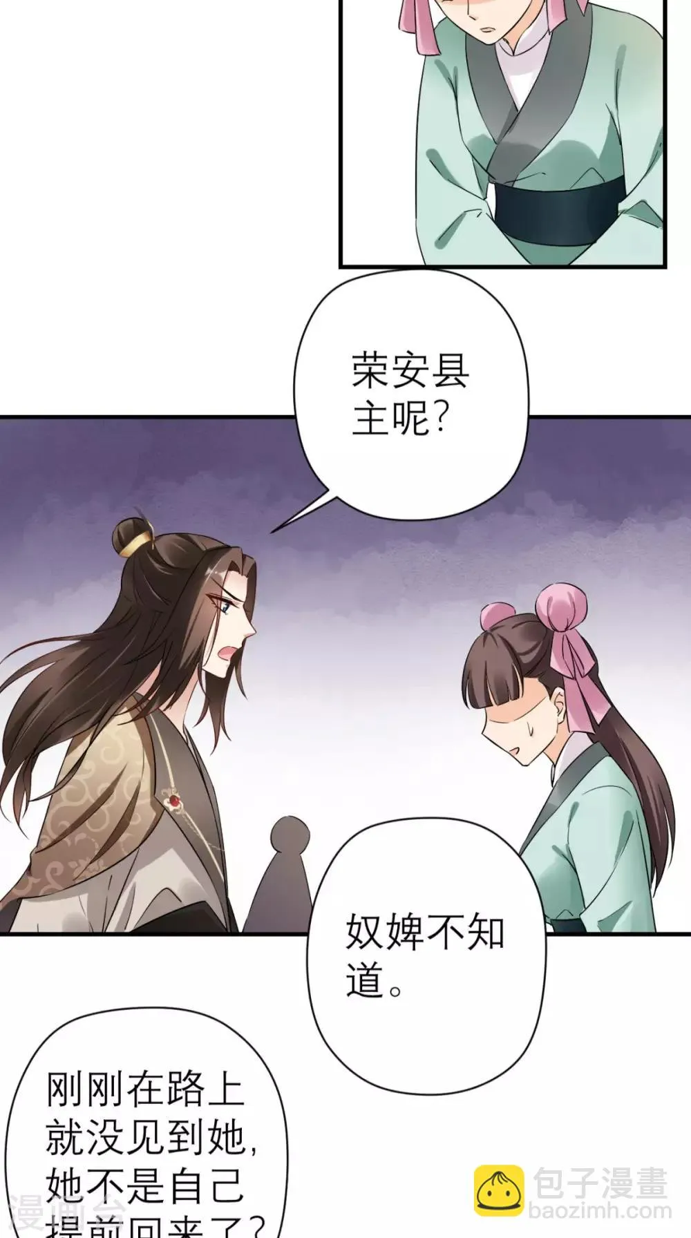 第43话 视而不见 第21页