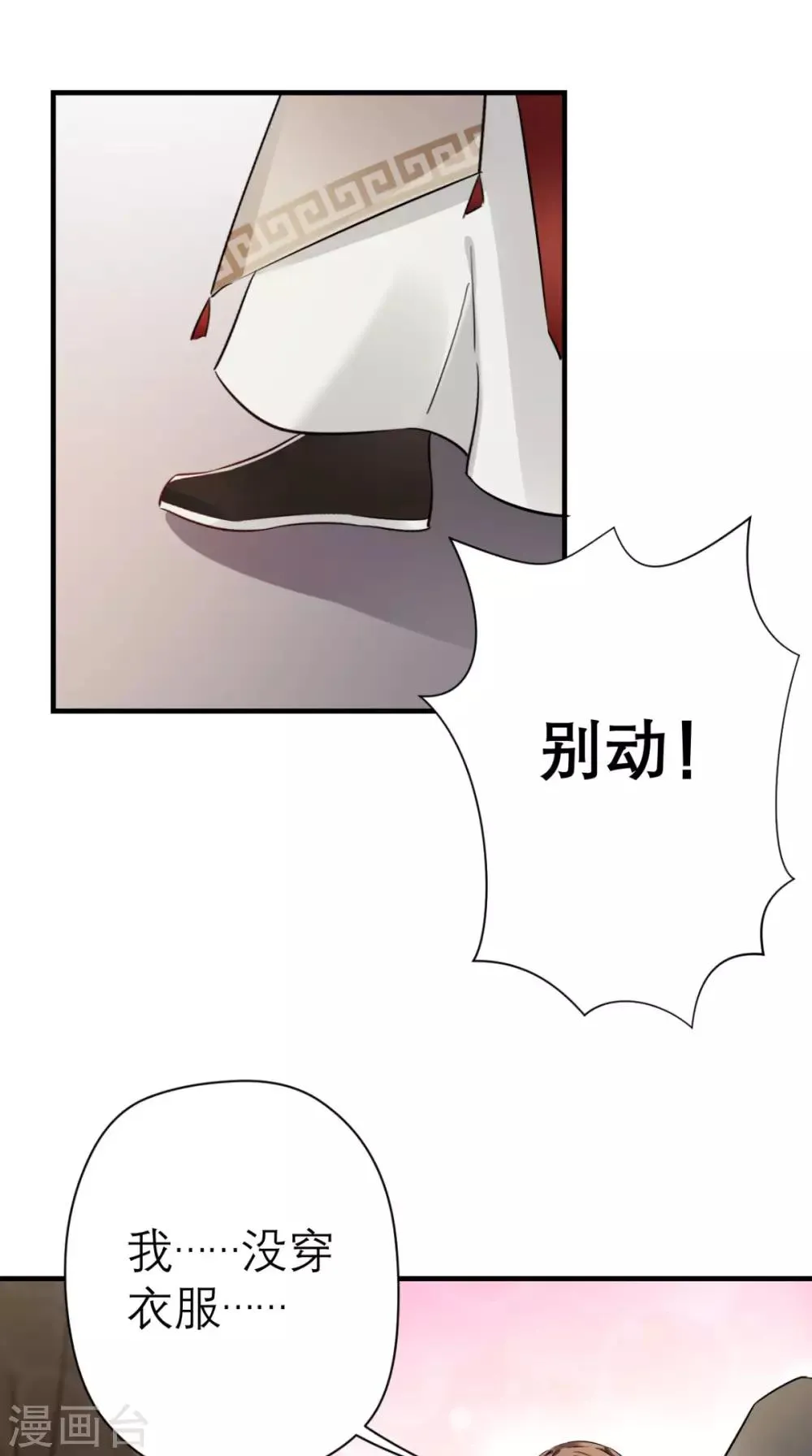第43话 视而不见 第30页