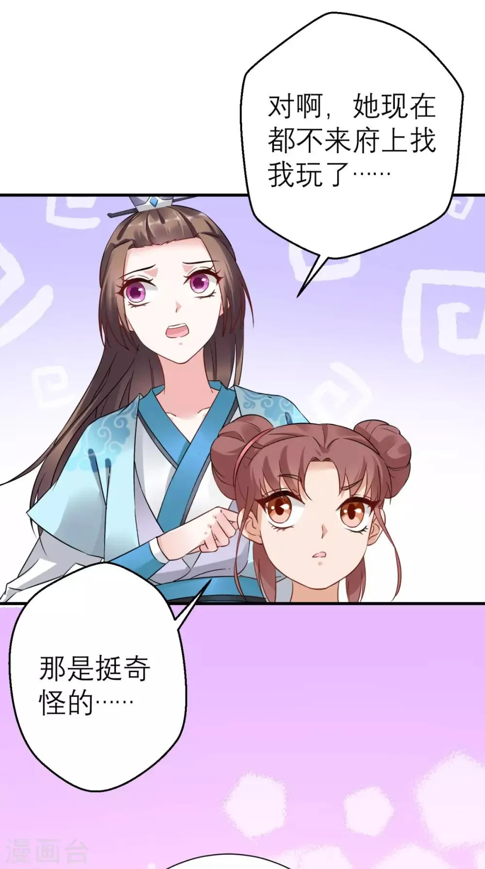 第46话 寻衅闹事 第10页