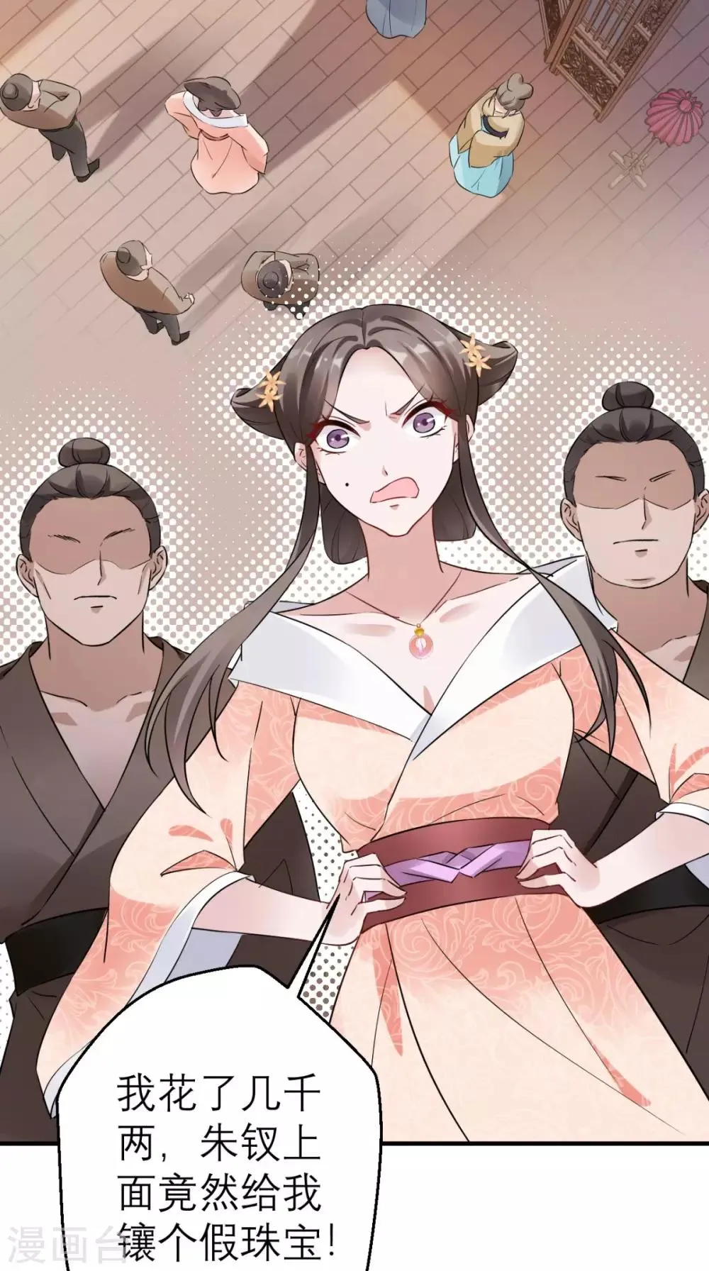第46话 寻衅闹事 第14页