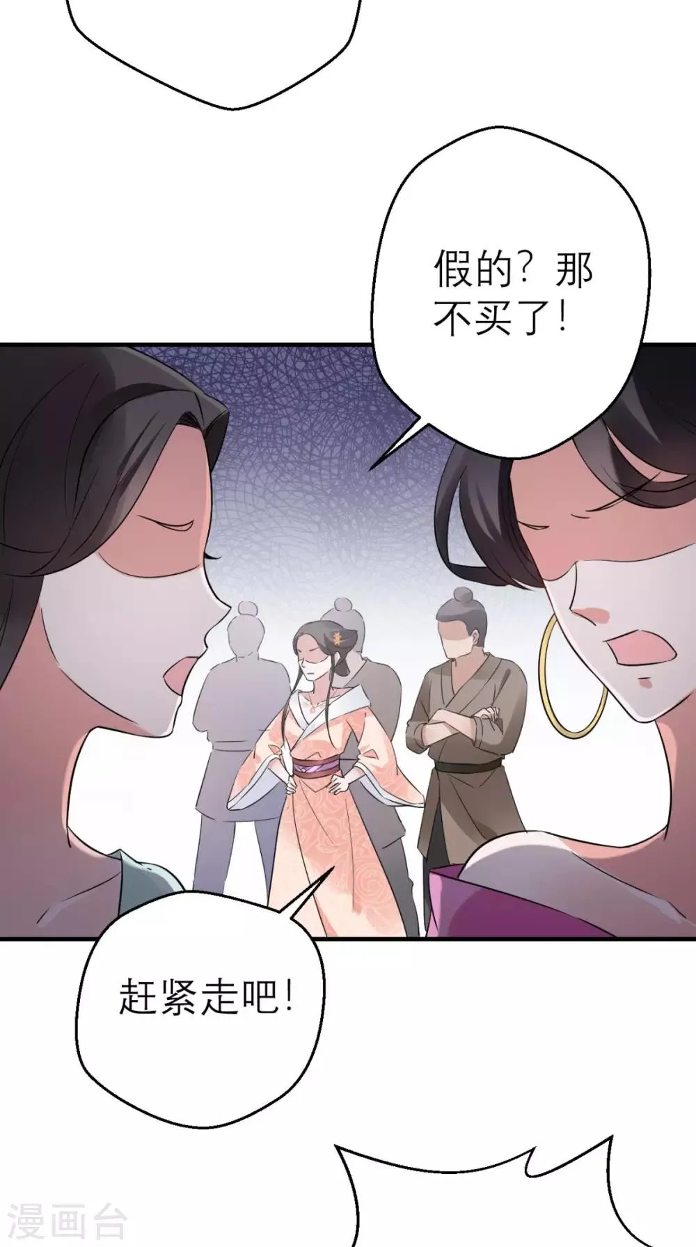 第46话 寻衅闹事 第15页