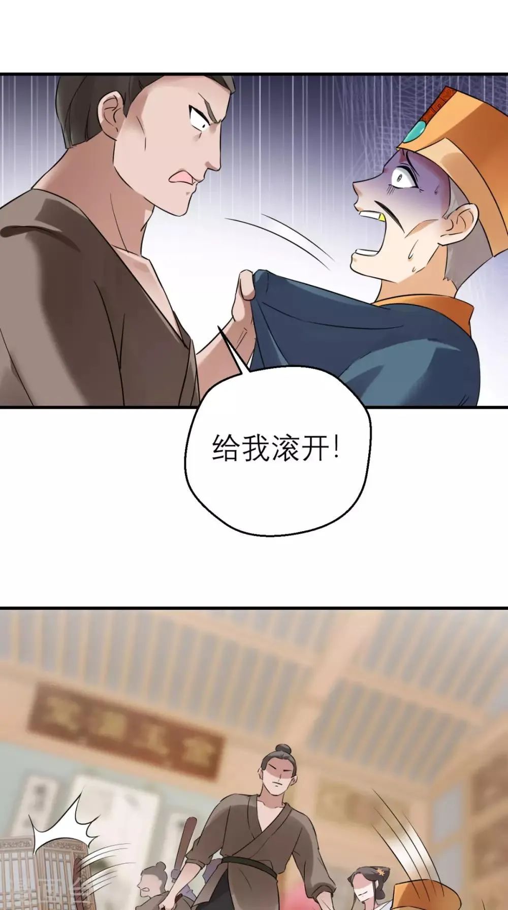第46话 寻衅闹事 第18页