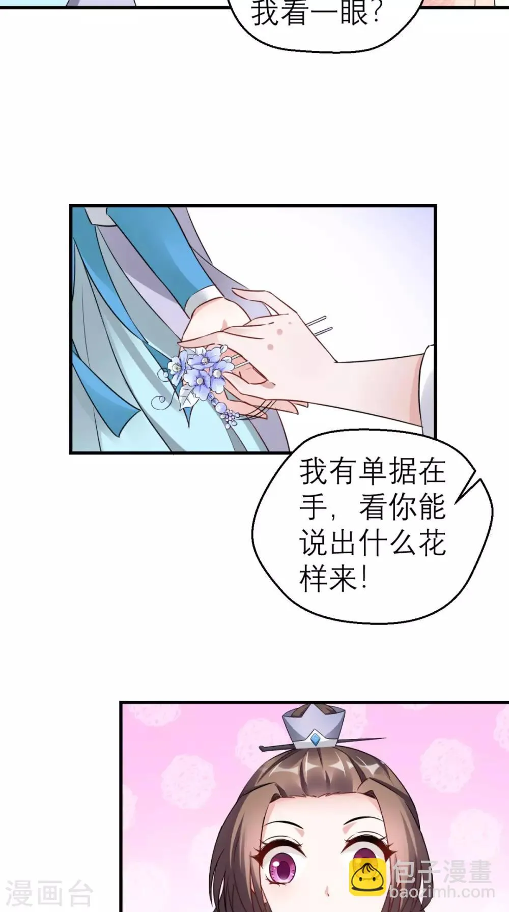 第46话 寻衅闹事 第22页
