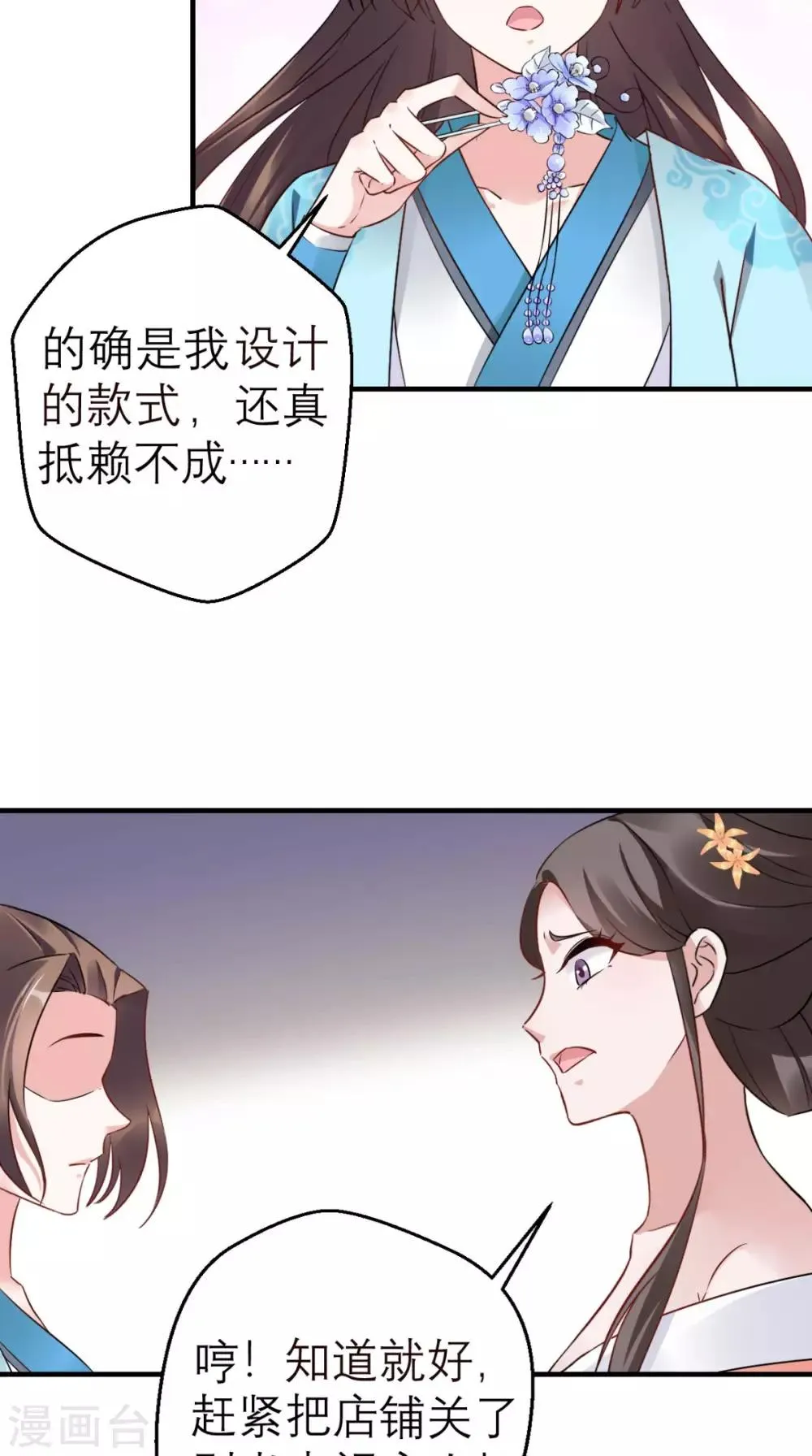 第46话 寻衅闹事 第23页