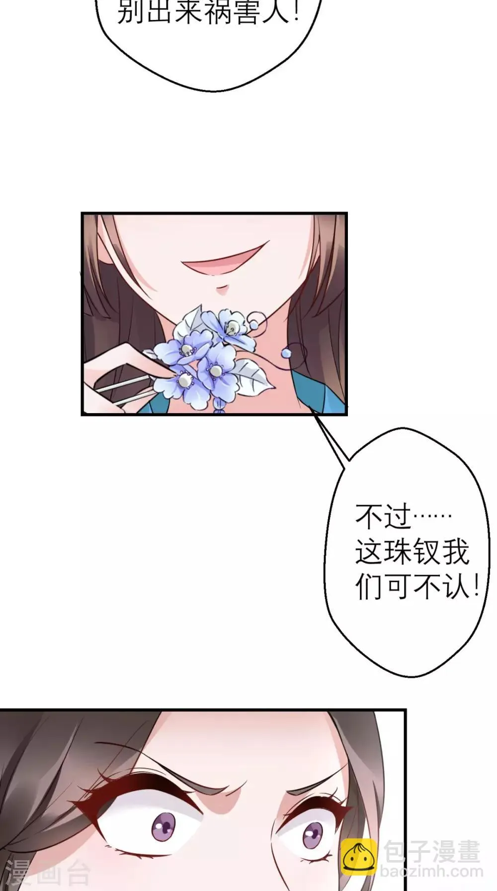 第46话 寻衅闹事 第24页