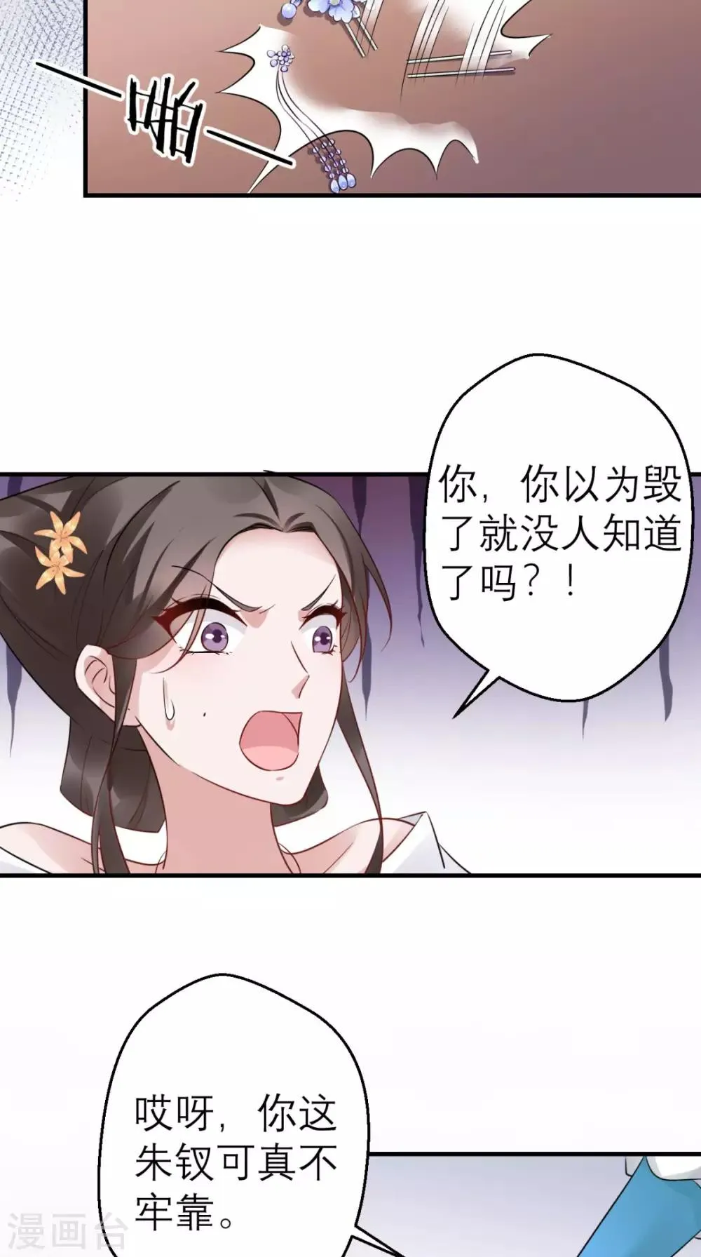 第46话 寻衅闹事 第26页
