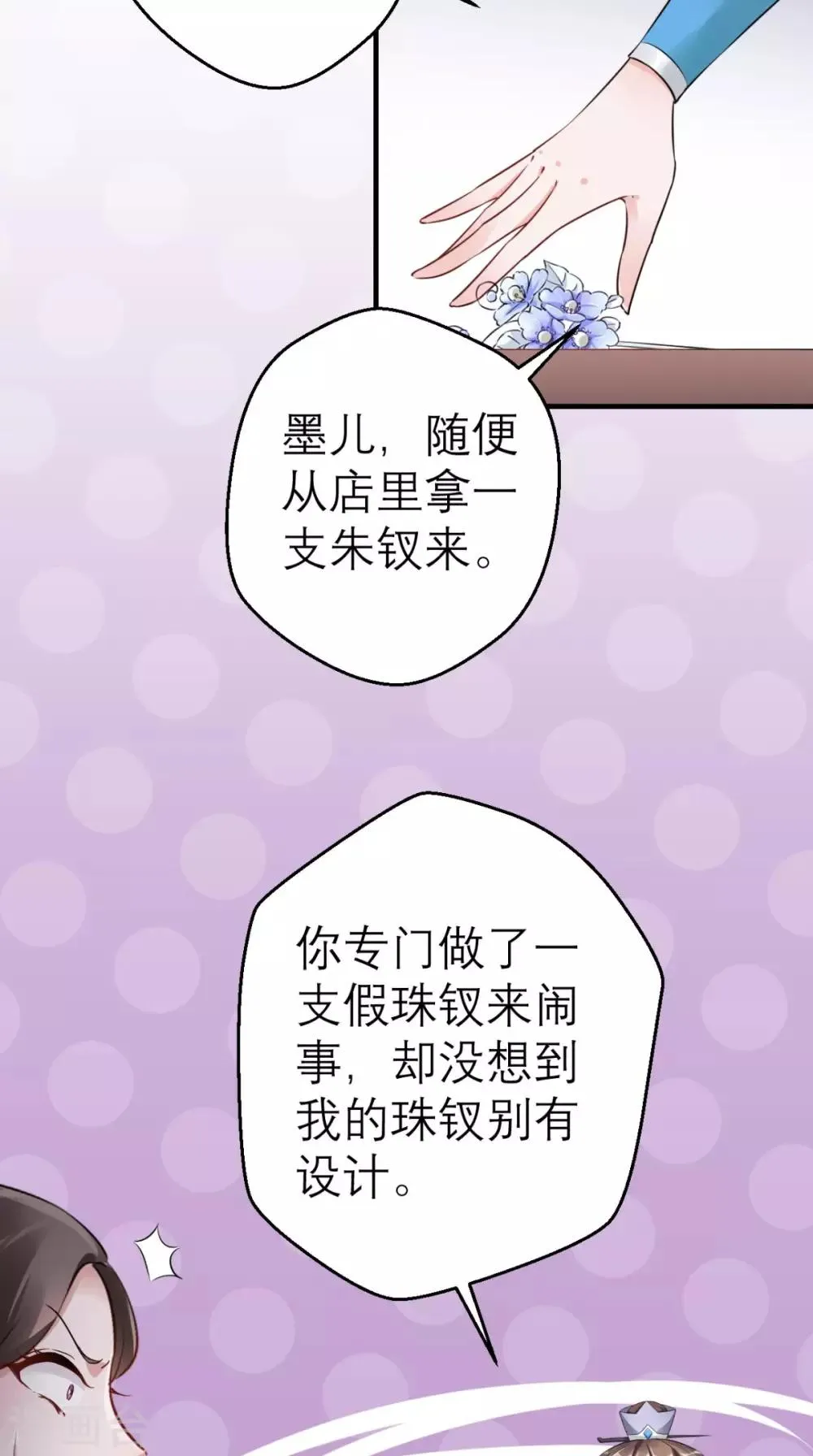 第46话 寻衅闹事 第27页