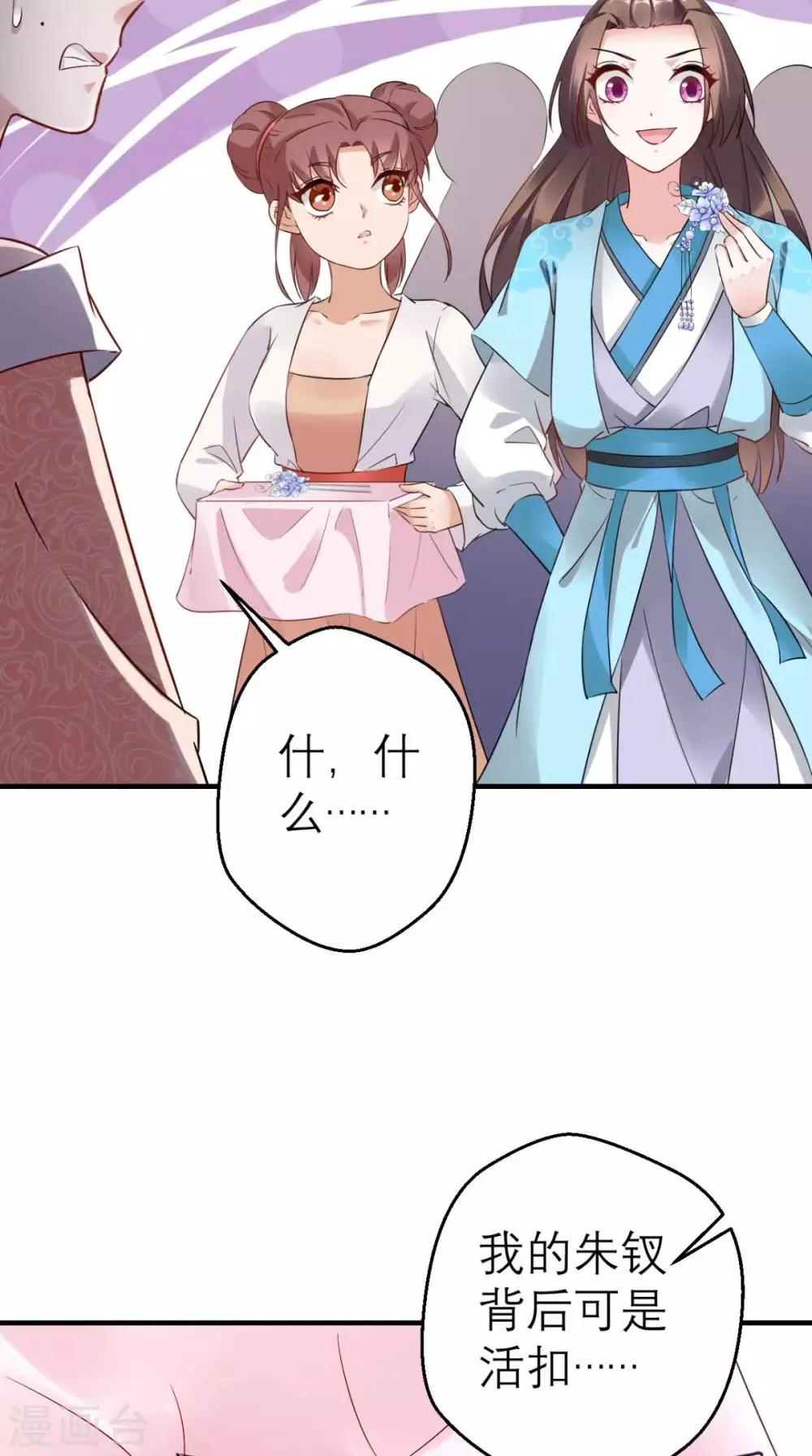 第46话 寻衅闹事 第28页