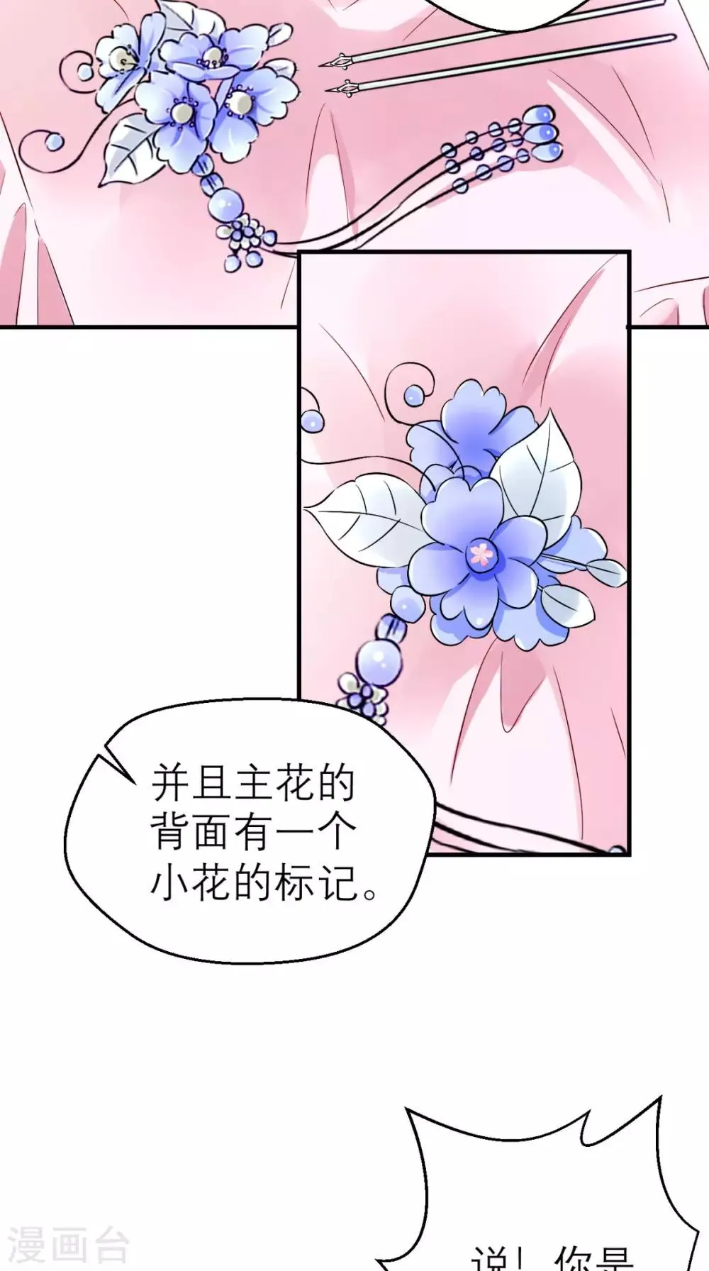 第46话 寻衅闹事 第29页