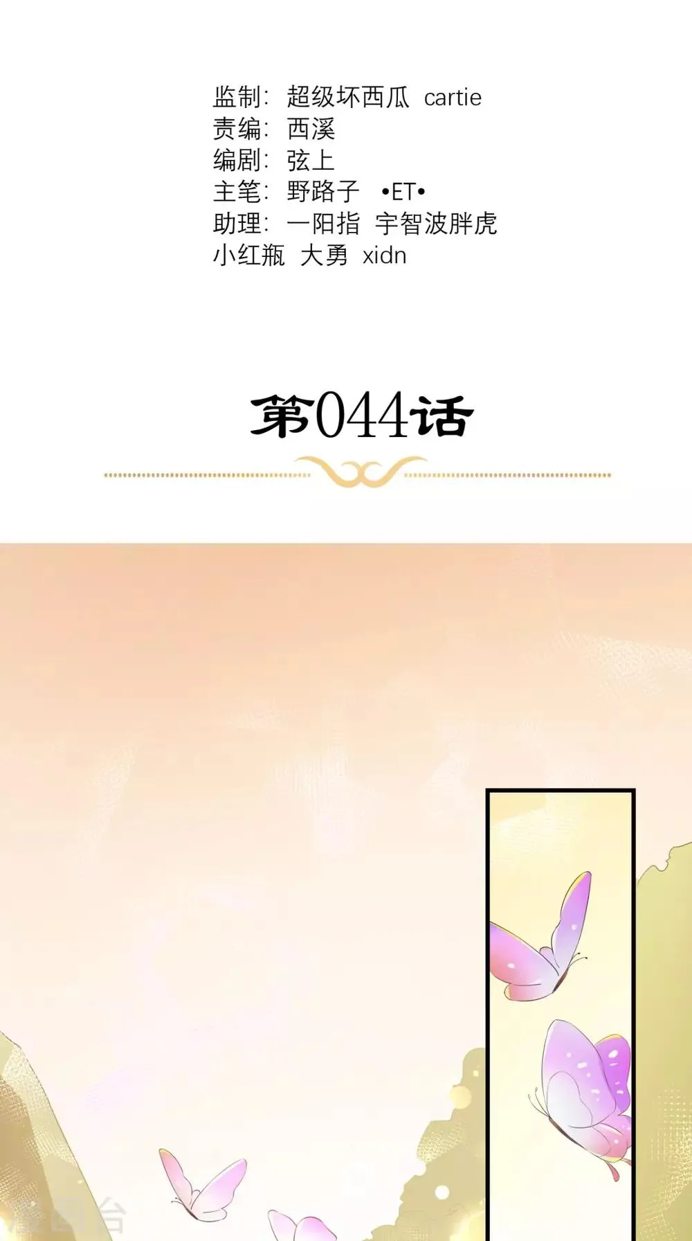 第44话 还治其人之身 第2页
