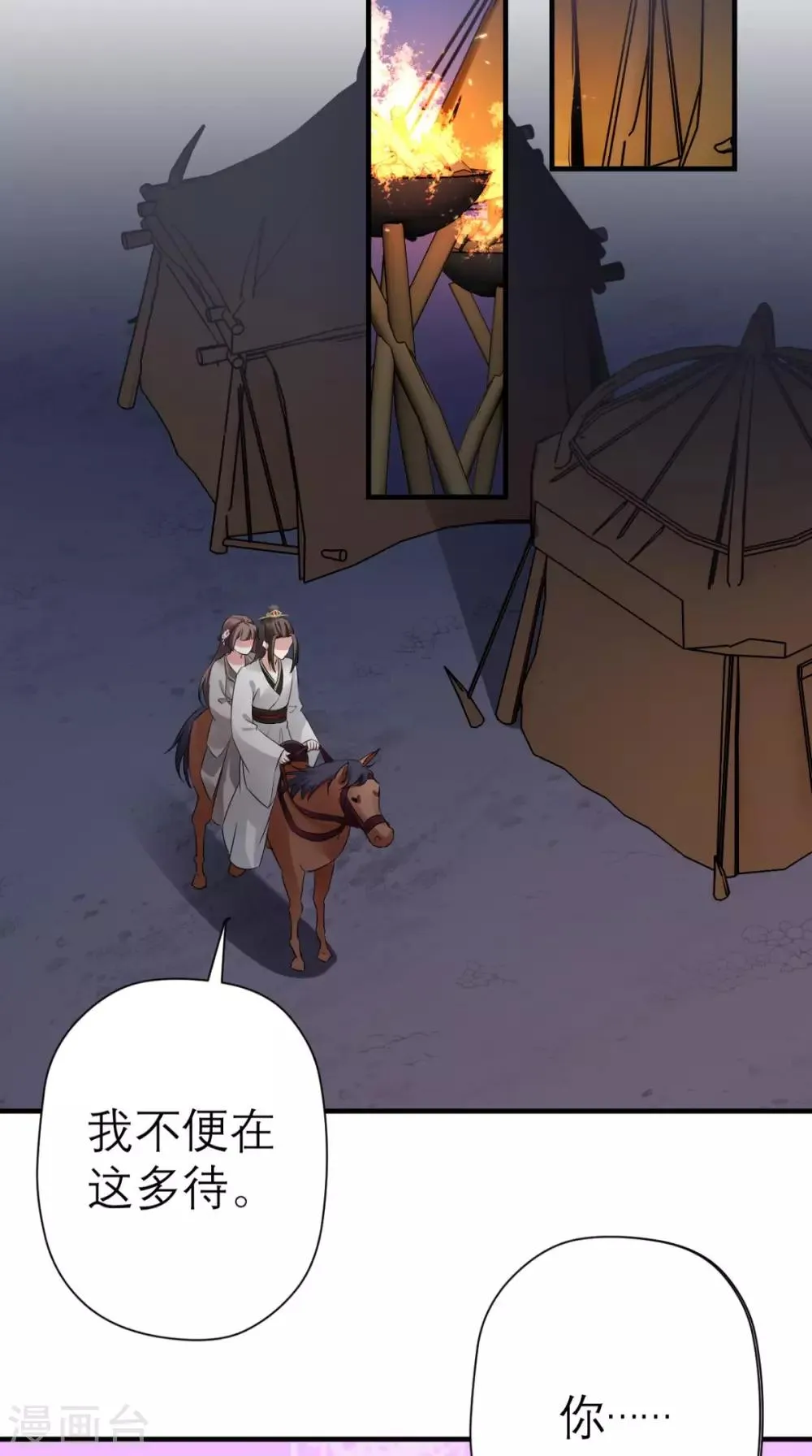 第44话 还治其人之身 第9页