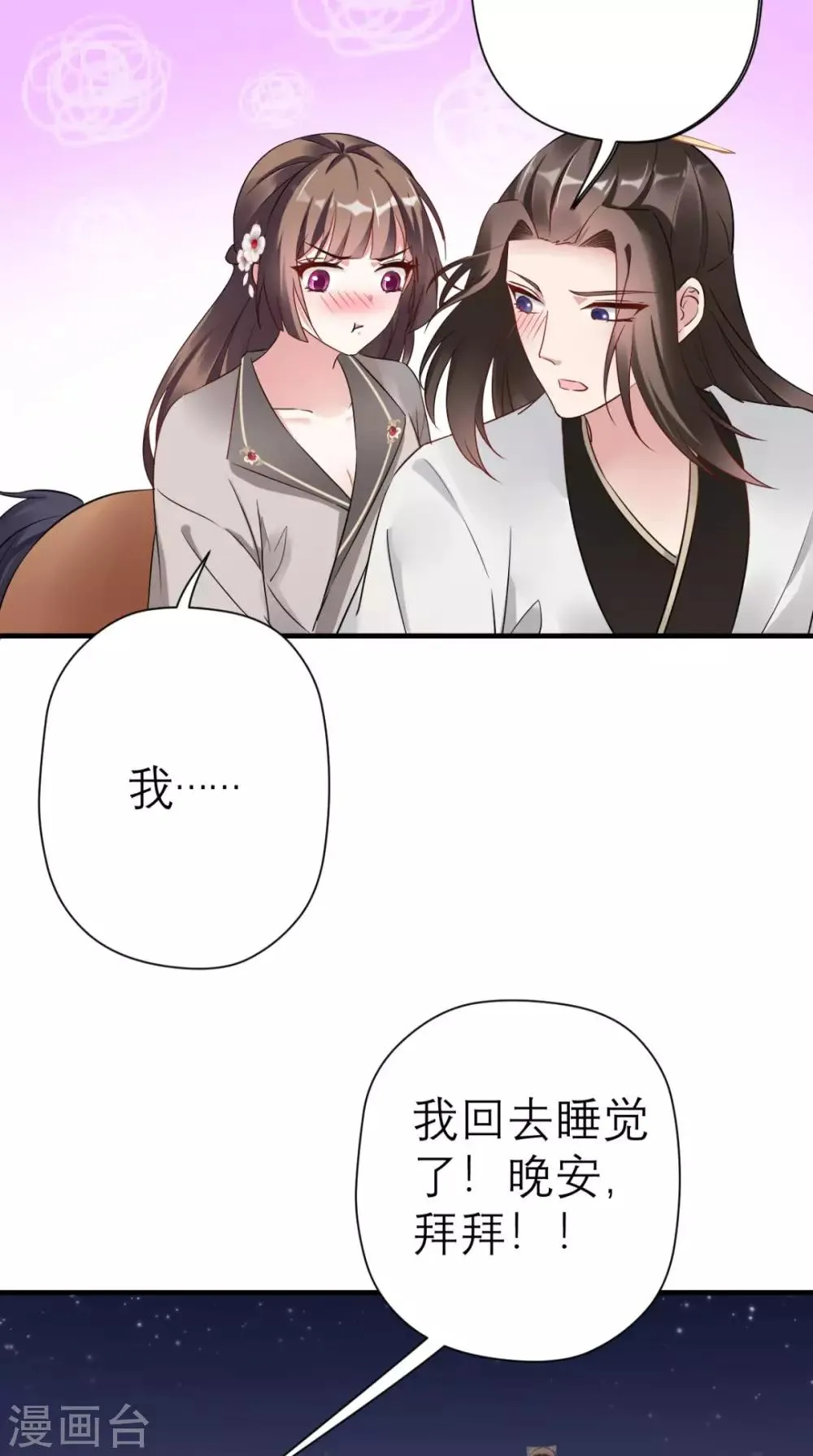 第44话 还治其人之身 第10页