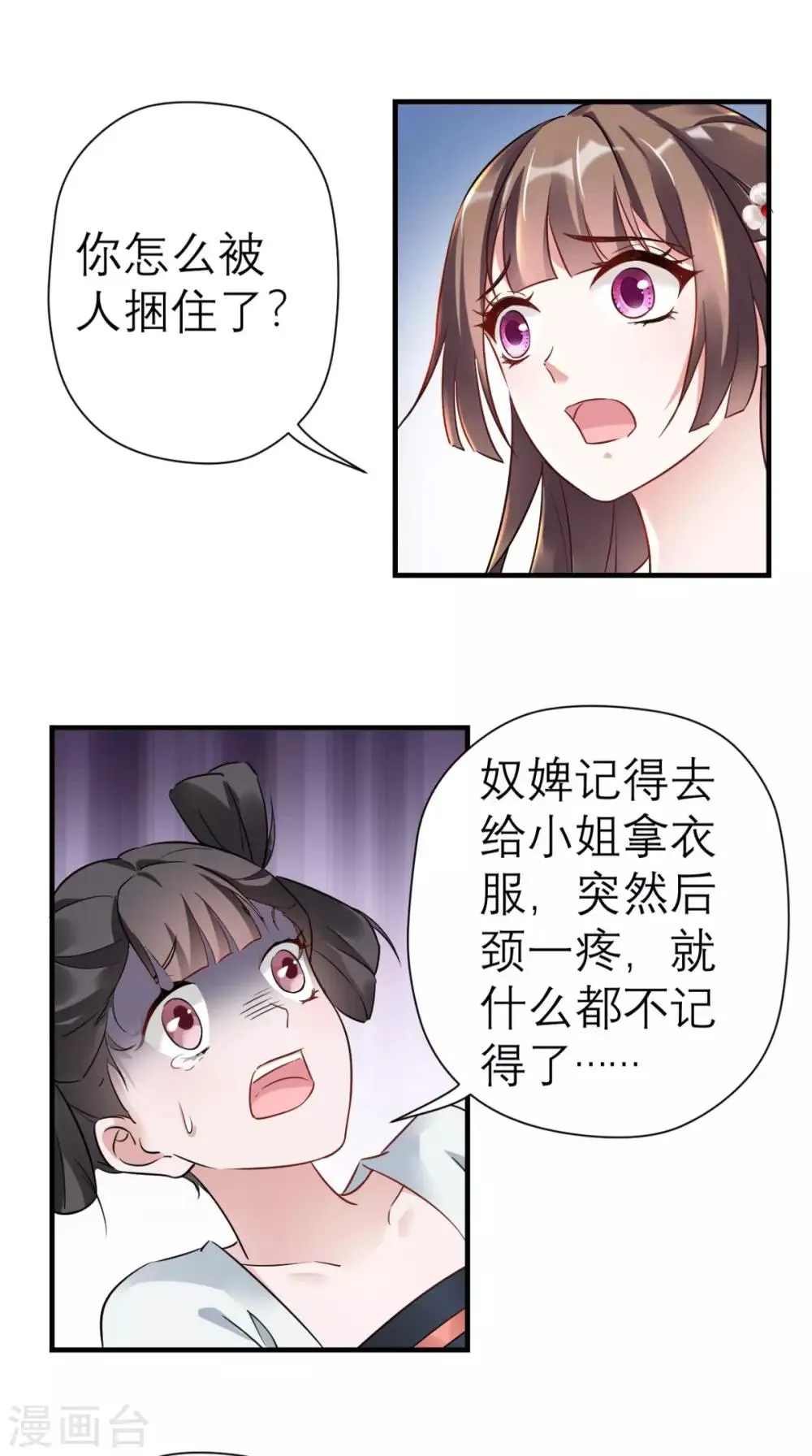 第44话 还治其人之身 第14页