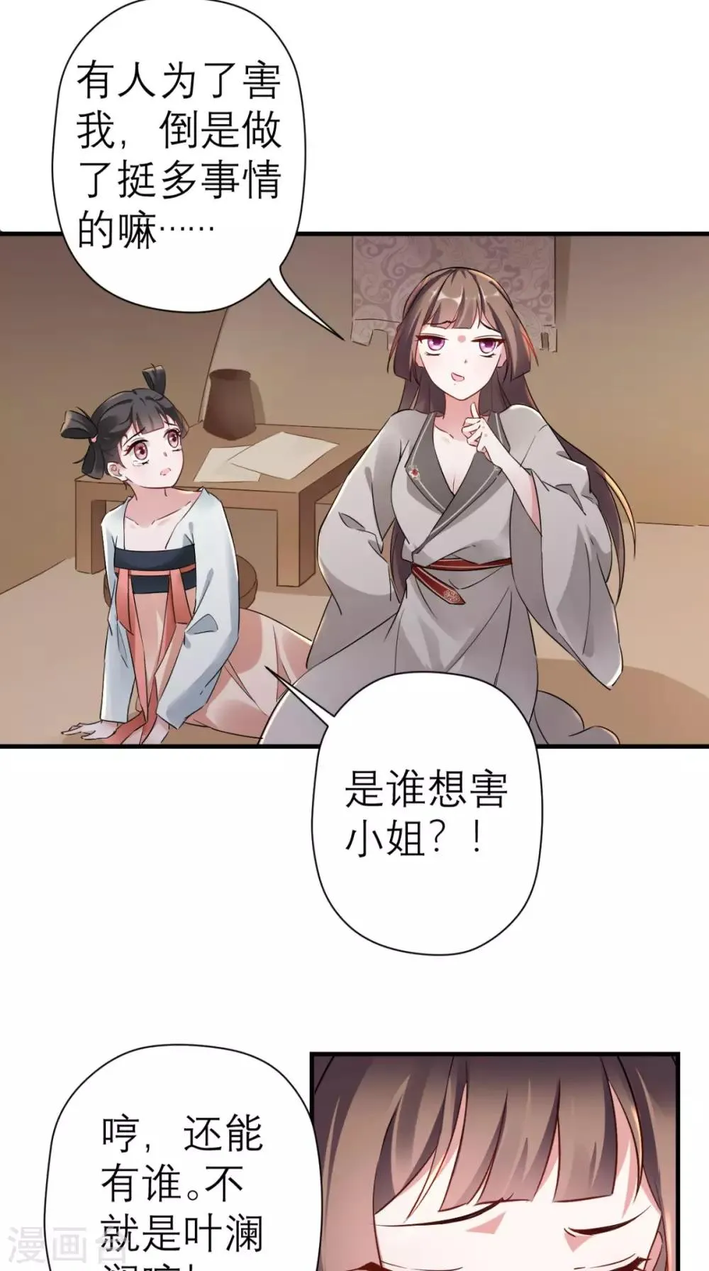 第44话 还治其人之身 第15页