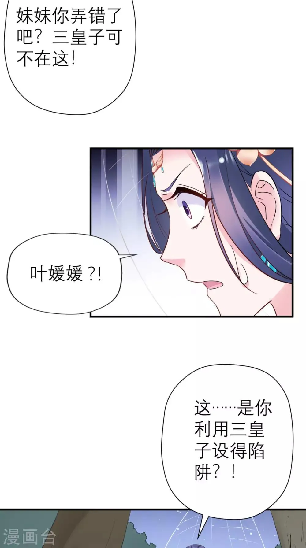 第44话 还治其人之身 第24页