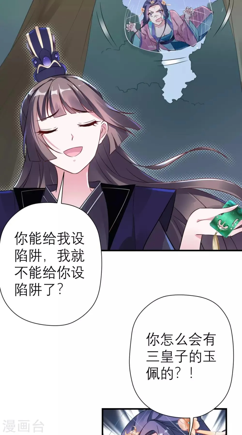第44话 还治其人之身 第25页