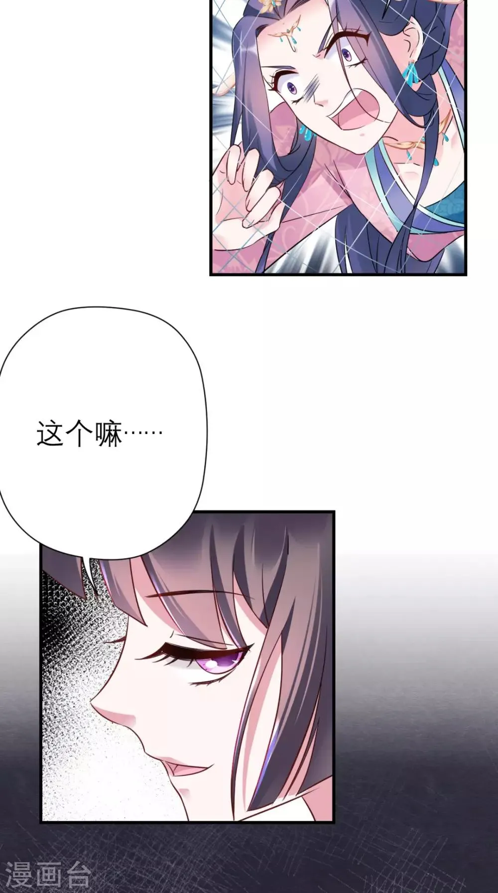第44话 还治其人之身 第26页