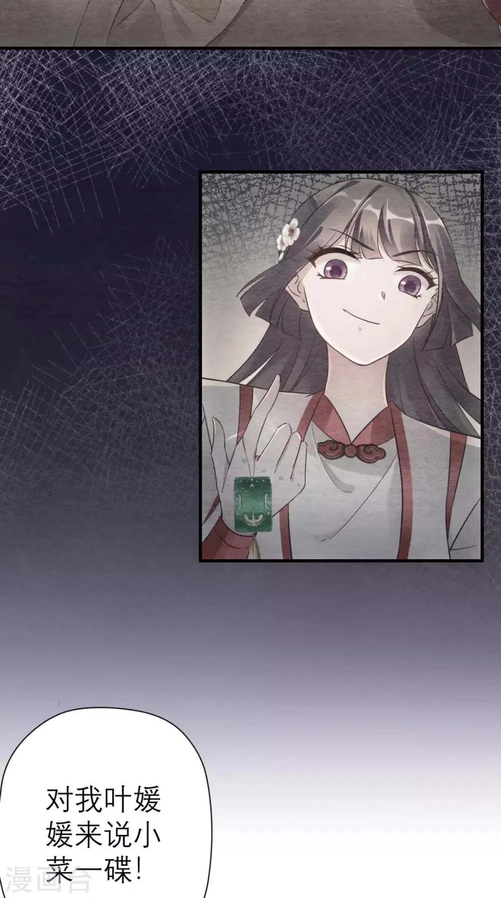 第44话 还治其人之身 第29页