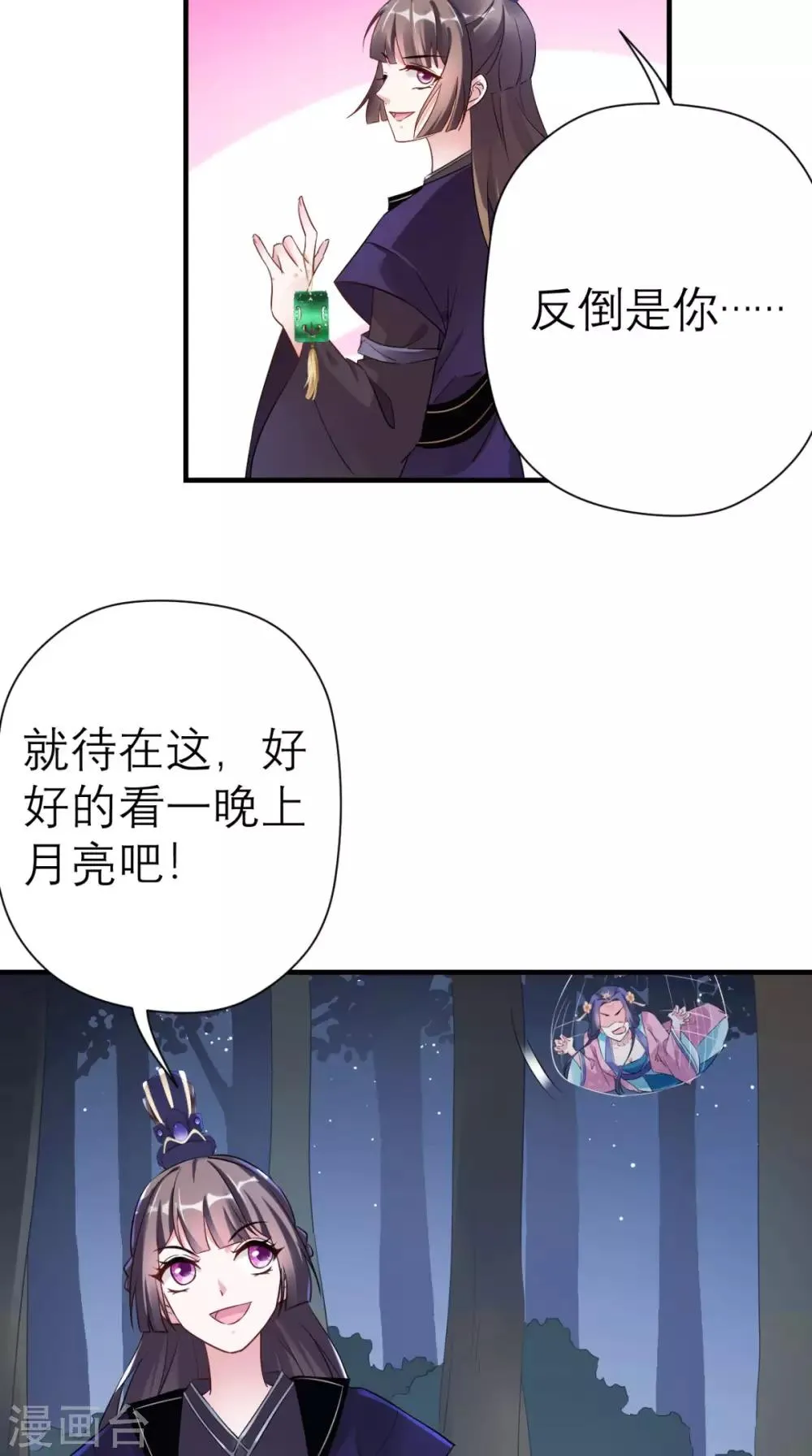 第44话 还治其人之身 第31页