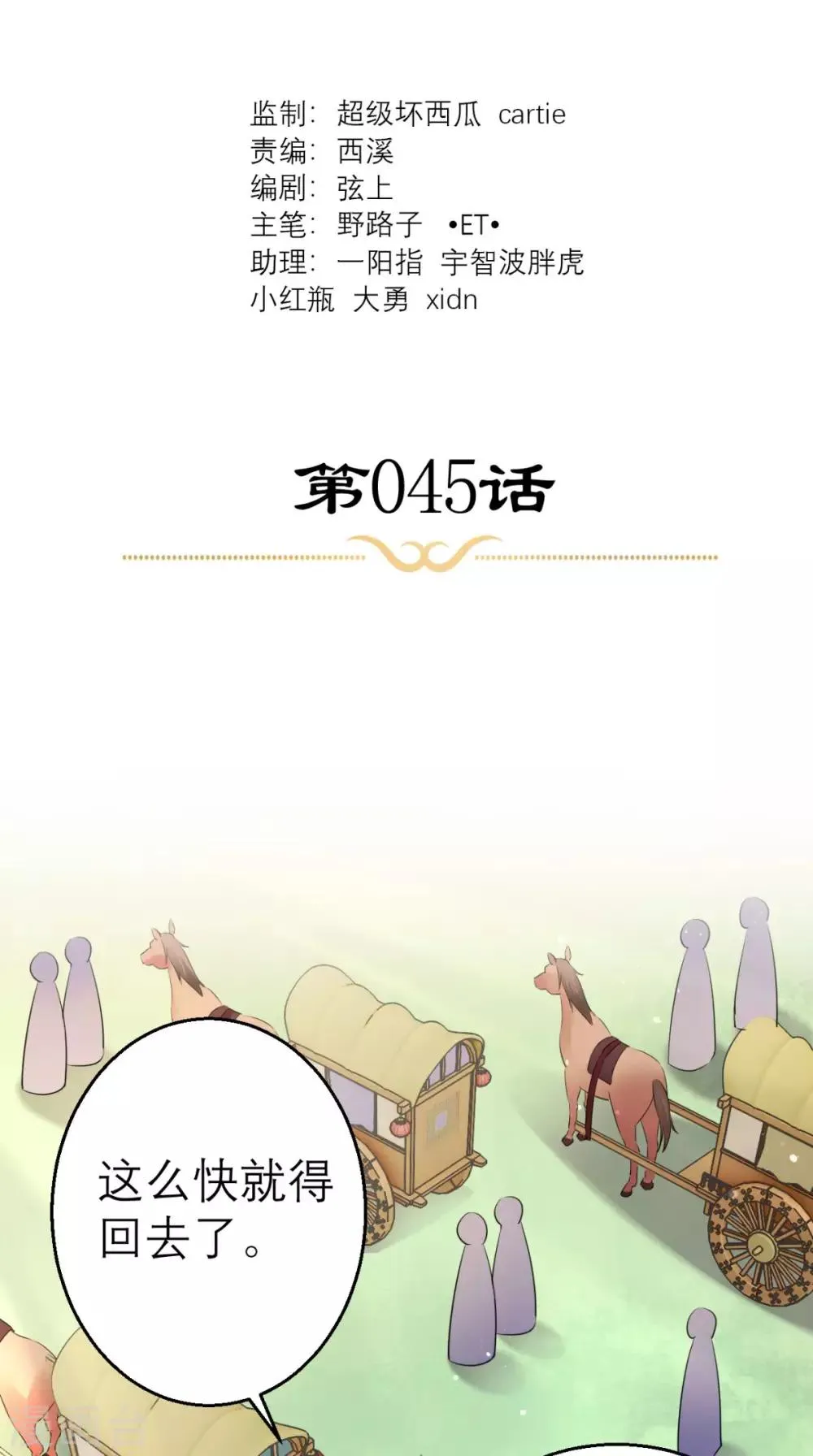 第45话 表白 第2页