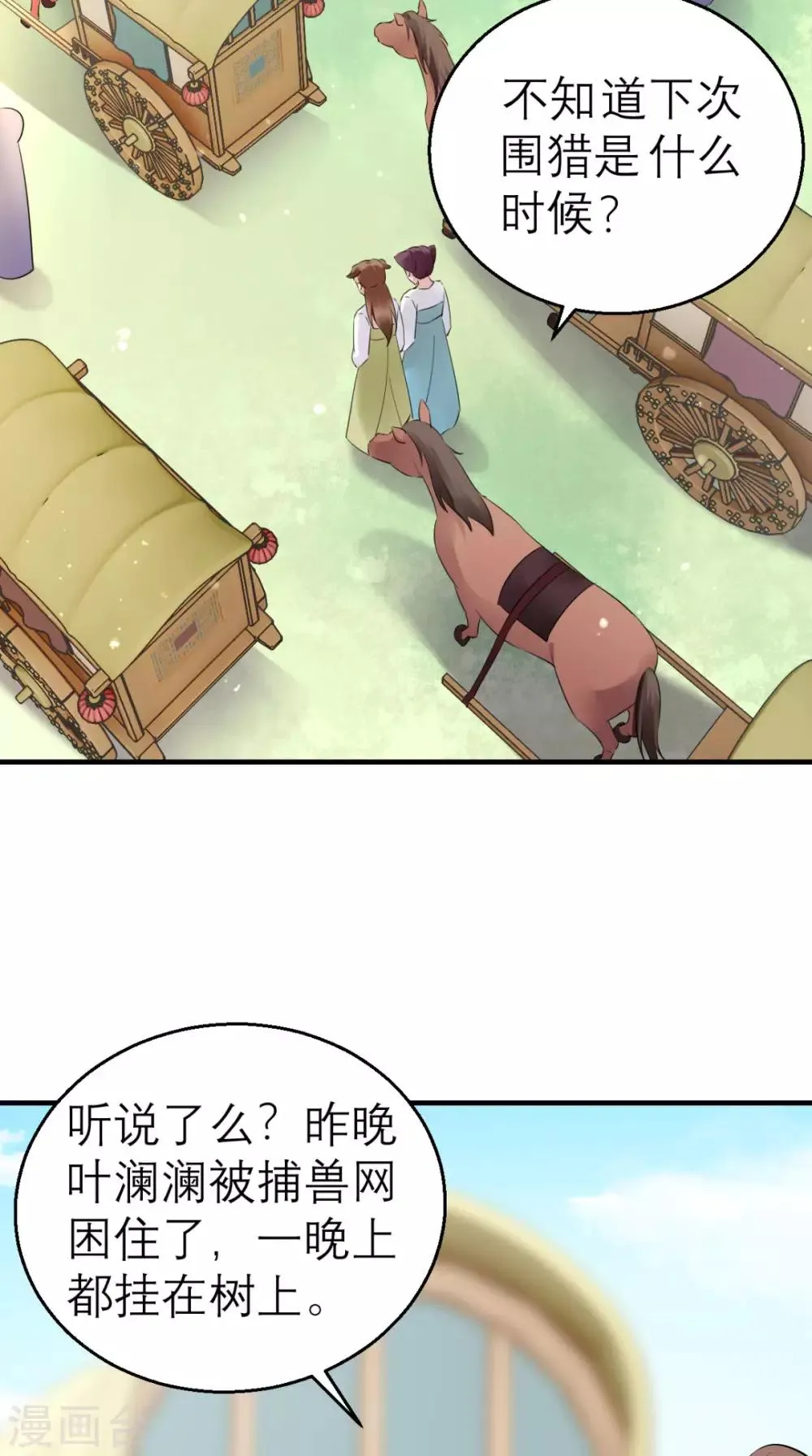 第45话 表白 第3页