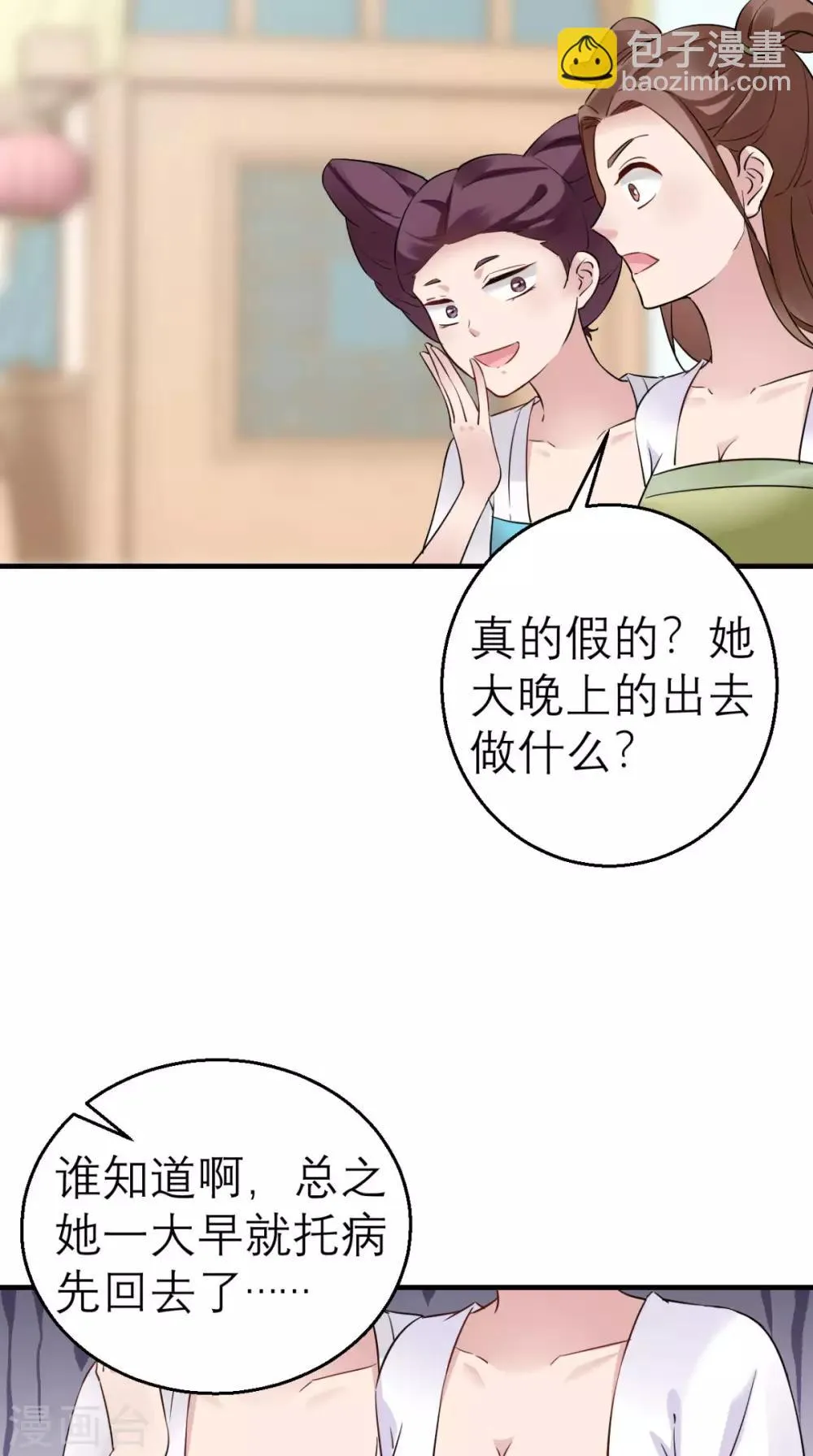 第45话 表白 第4页
