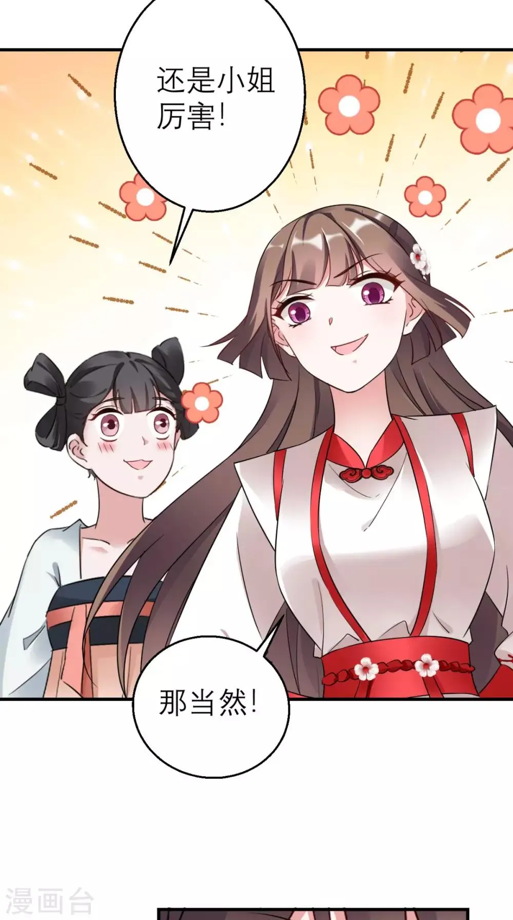 第45话 表白 第6页