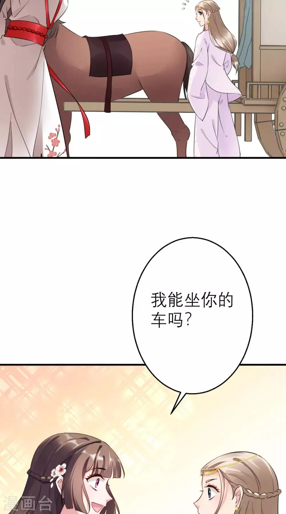 第45话 表白 第8页