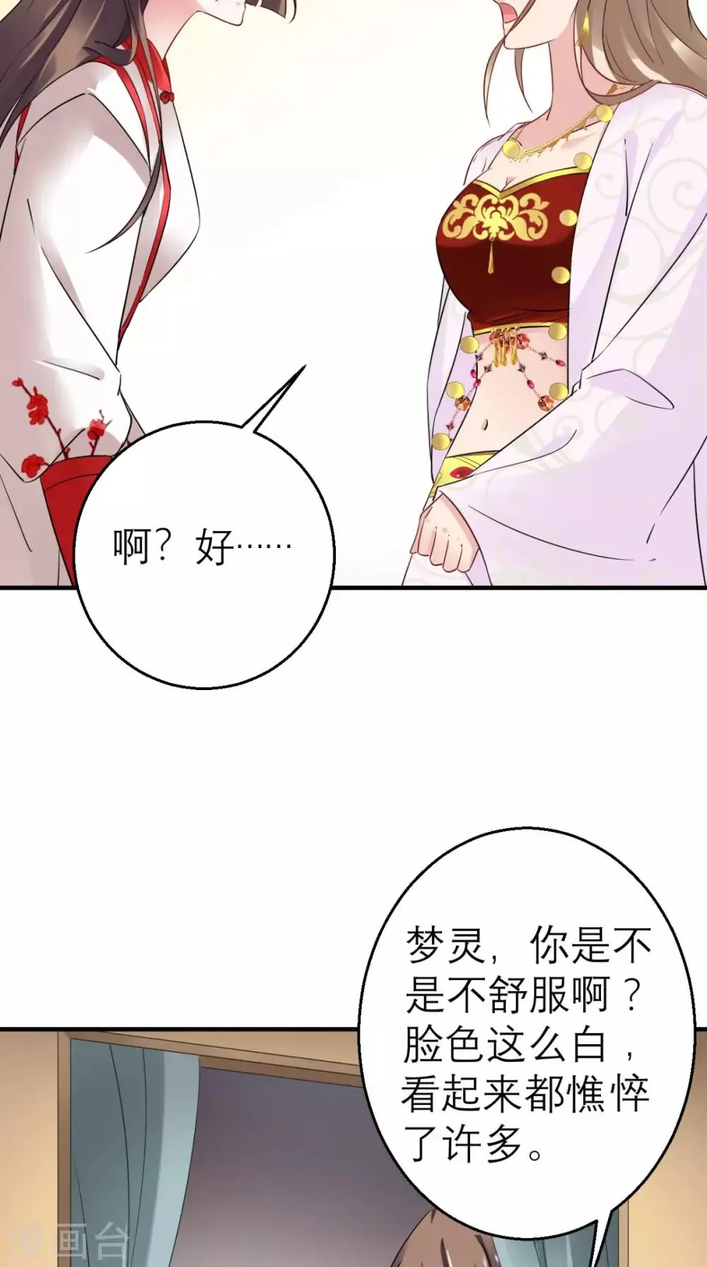 第45话 表白 第9页