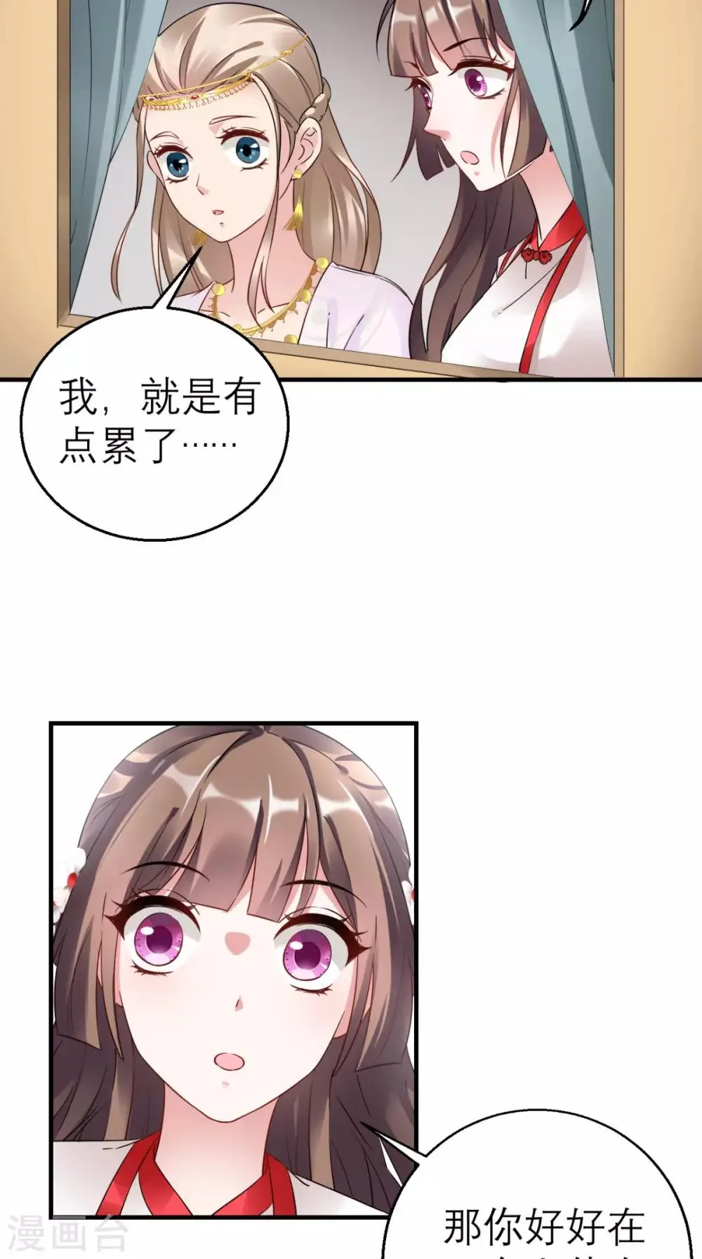 第45话 表白 第10页