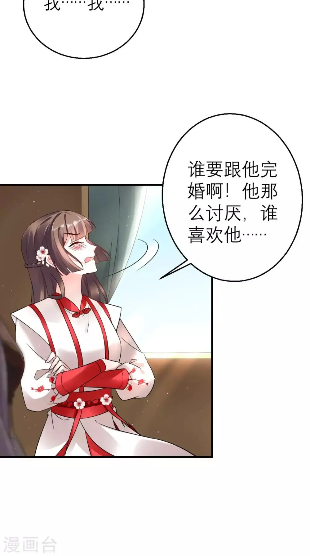 第45话 表白 第13页