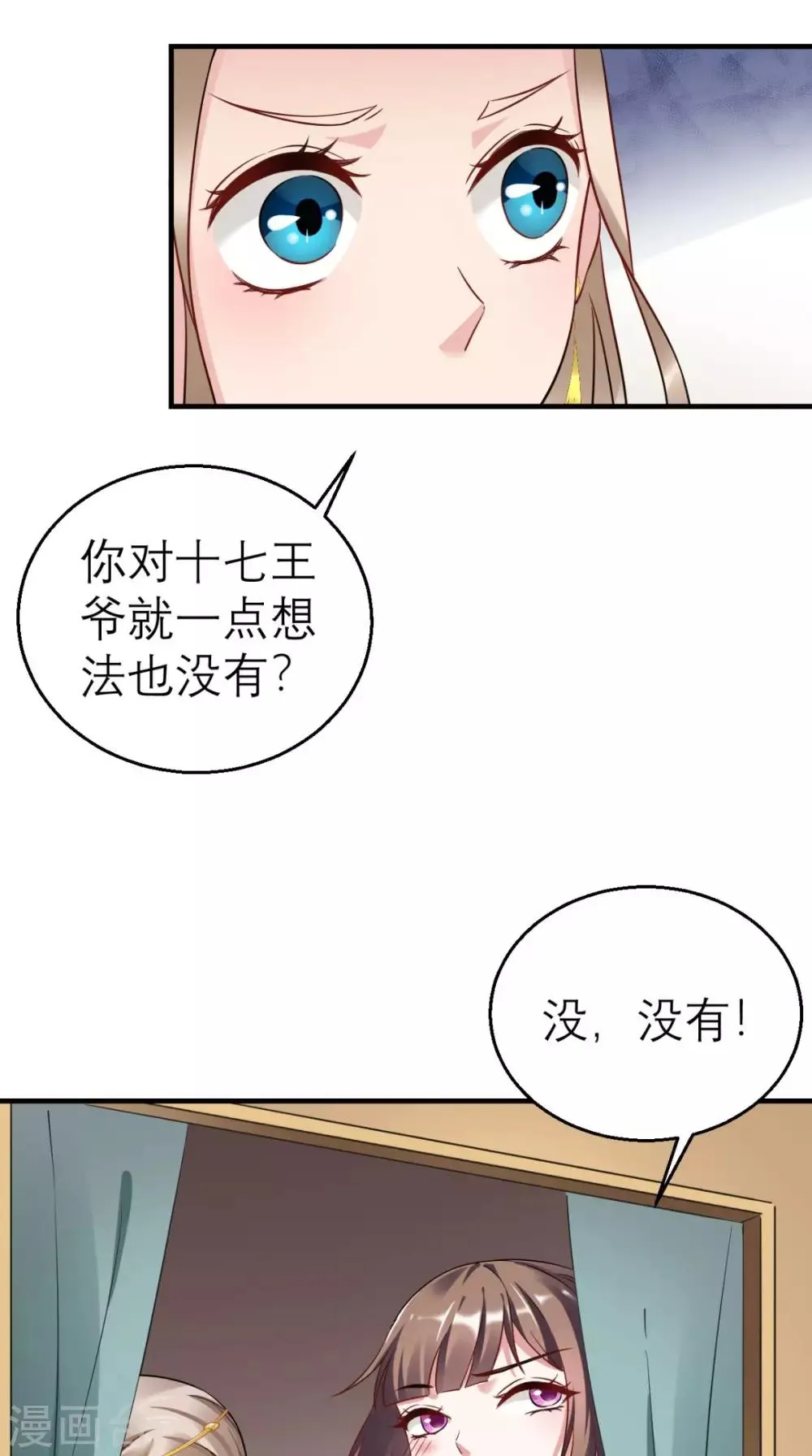 第45话 表白 第14页