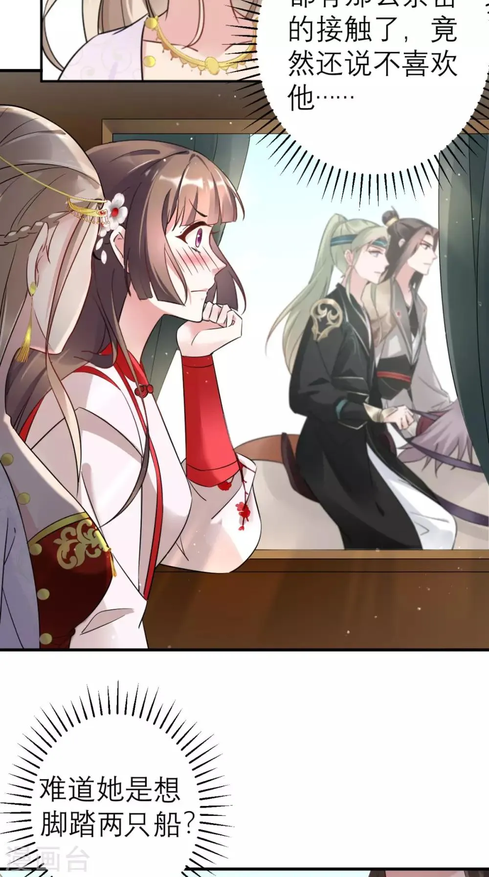 第45话 表白 第16页